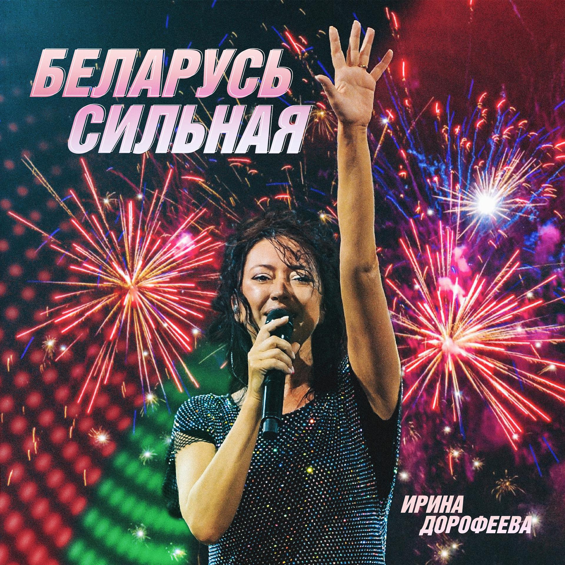 Постер альбома Беларусь сильная