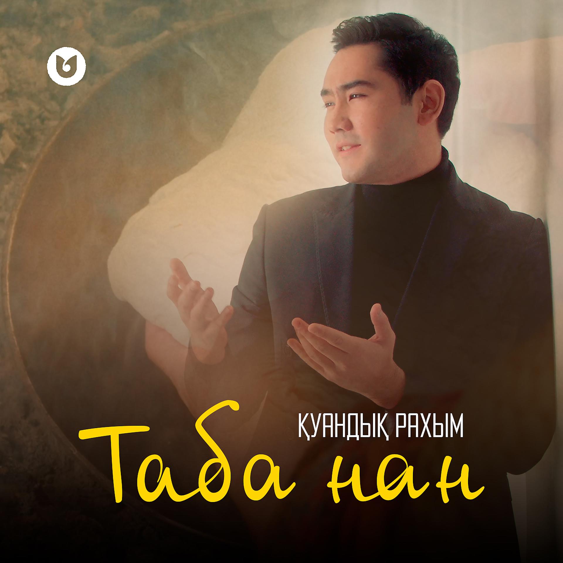Постер альбома Таба нан