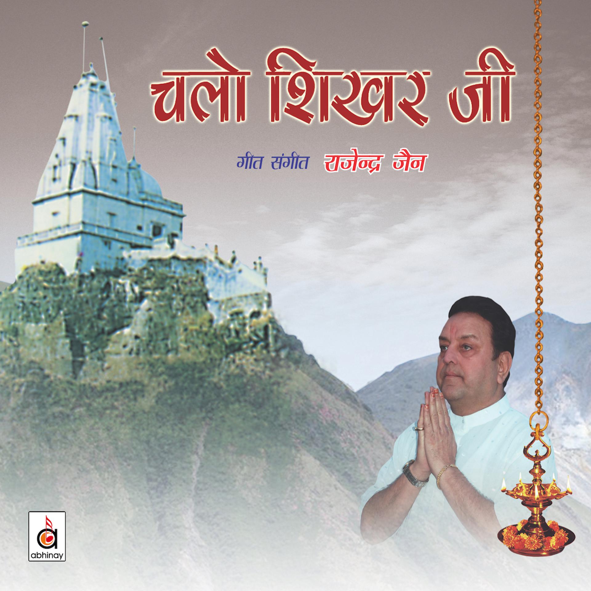 Постер альбома Chalo Shikhar Ji