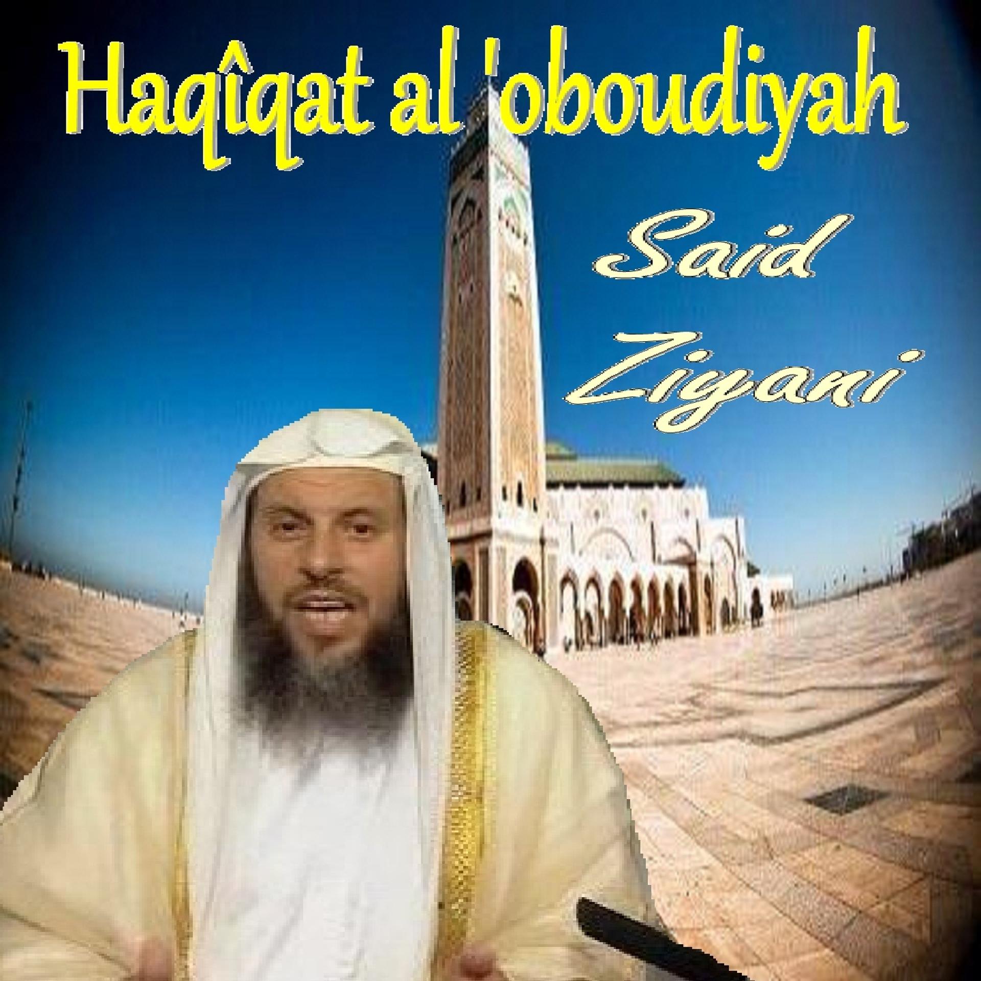 Постер альбома Haqîqat Al 'Oboudiyah