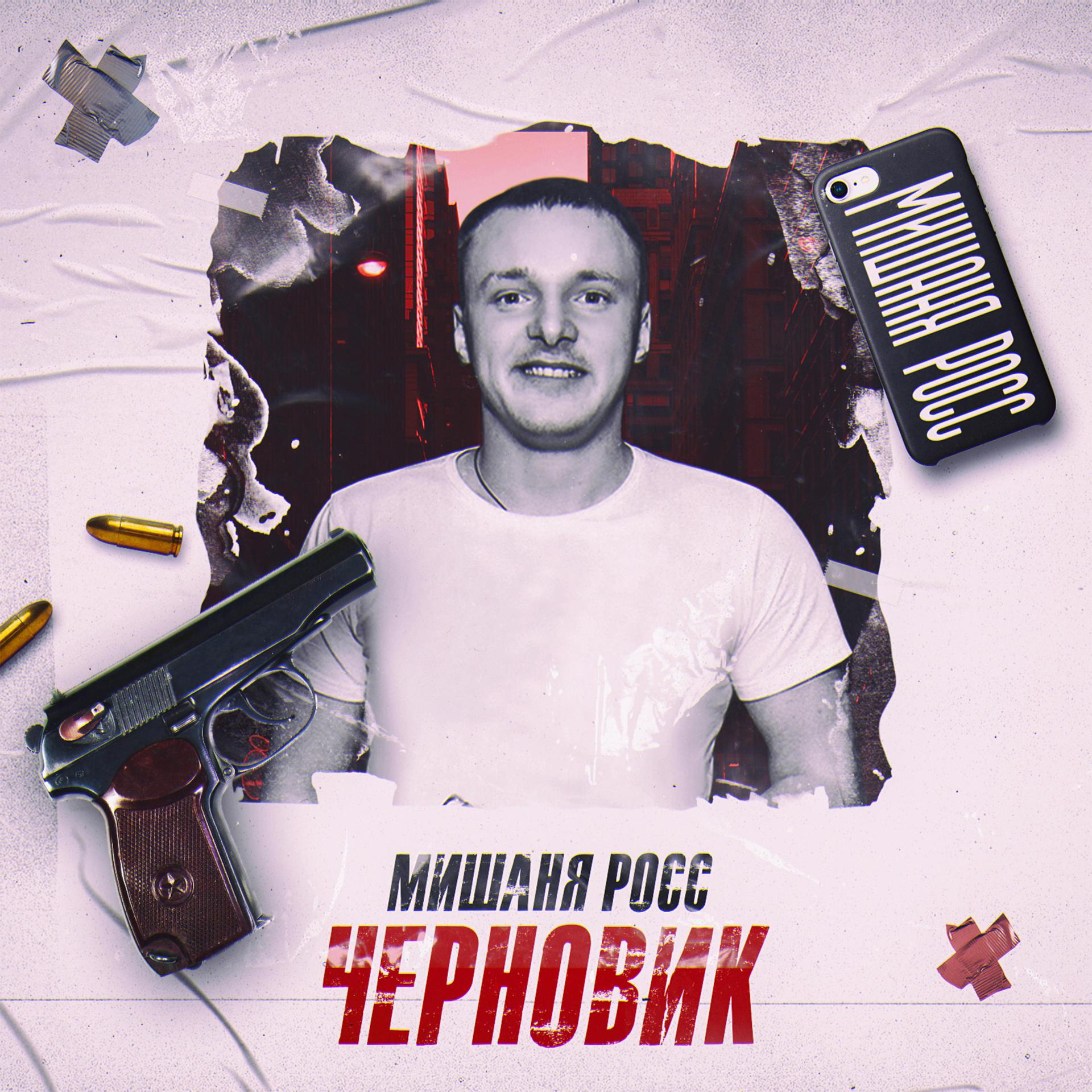 Постер альбома Черновик