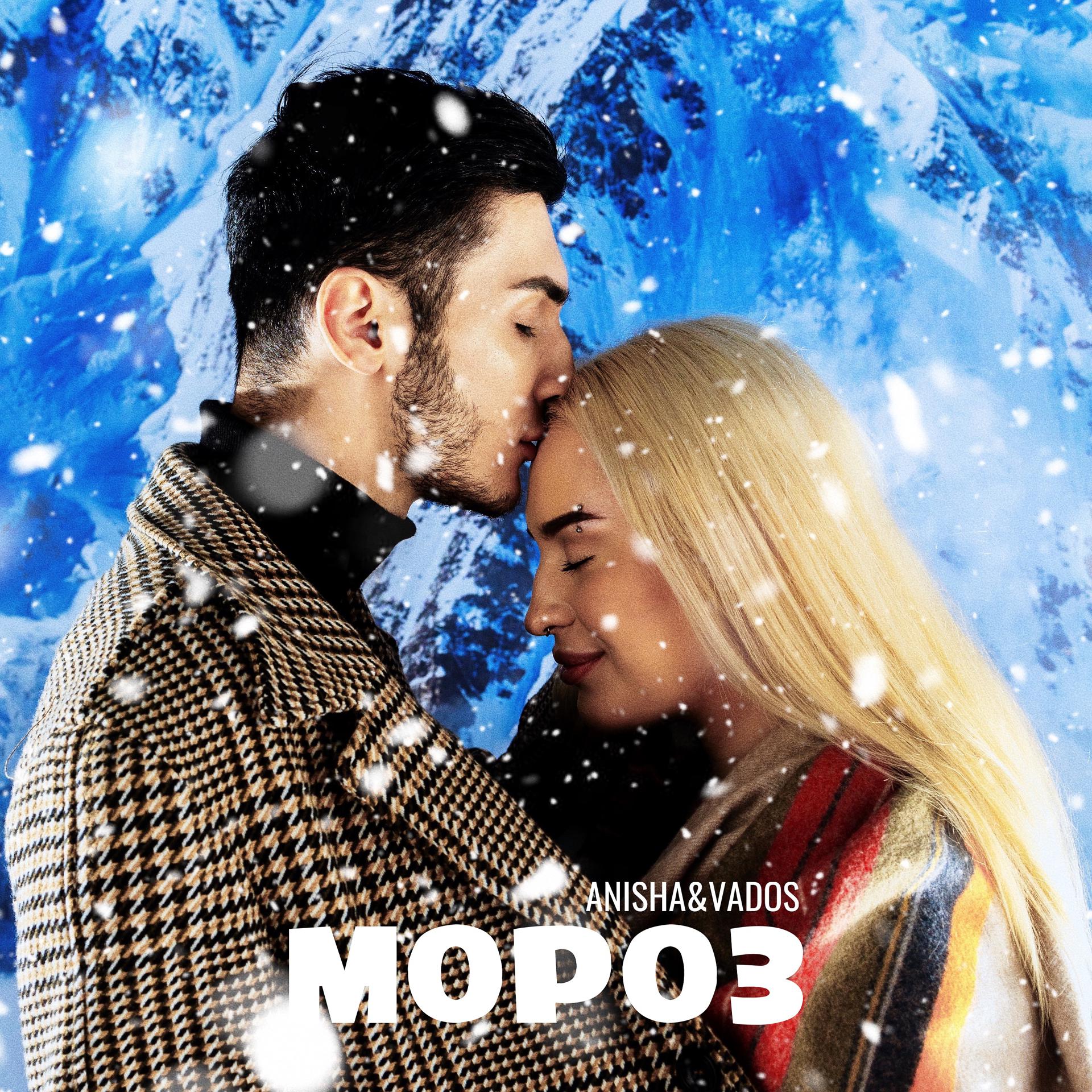 Постер альбома Мороз