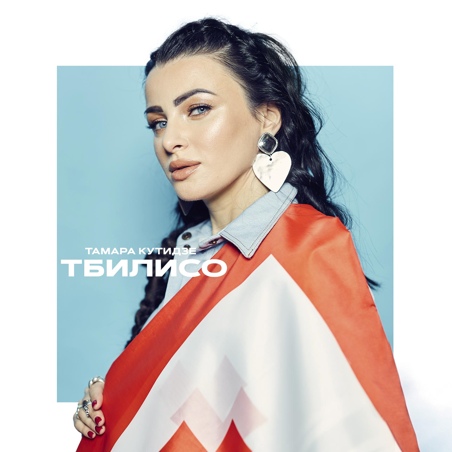 Постер альбома Тбилисо