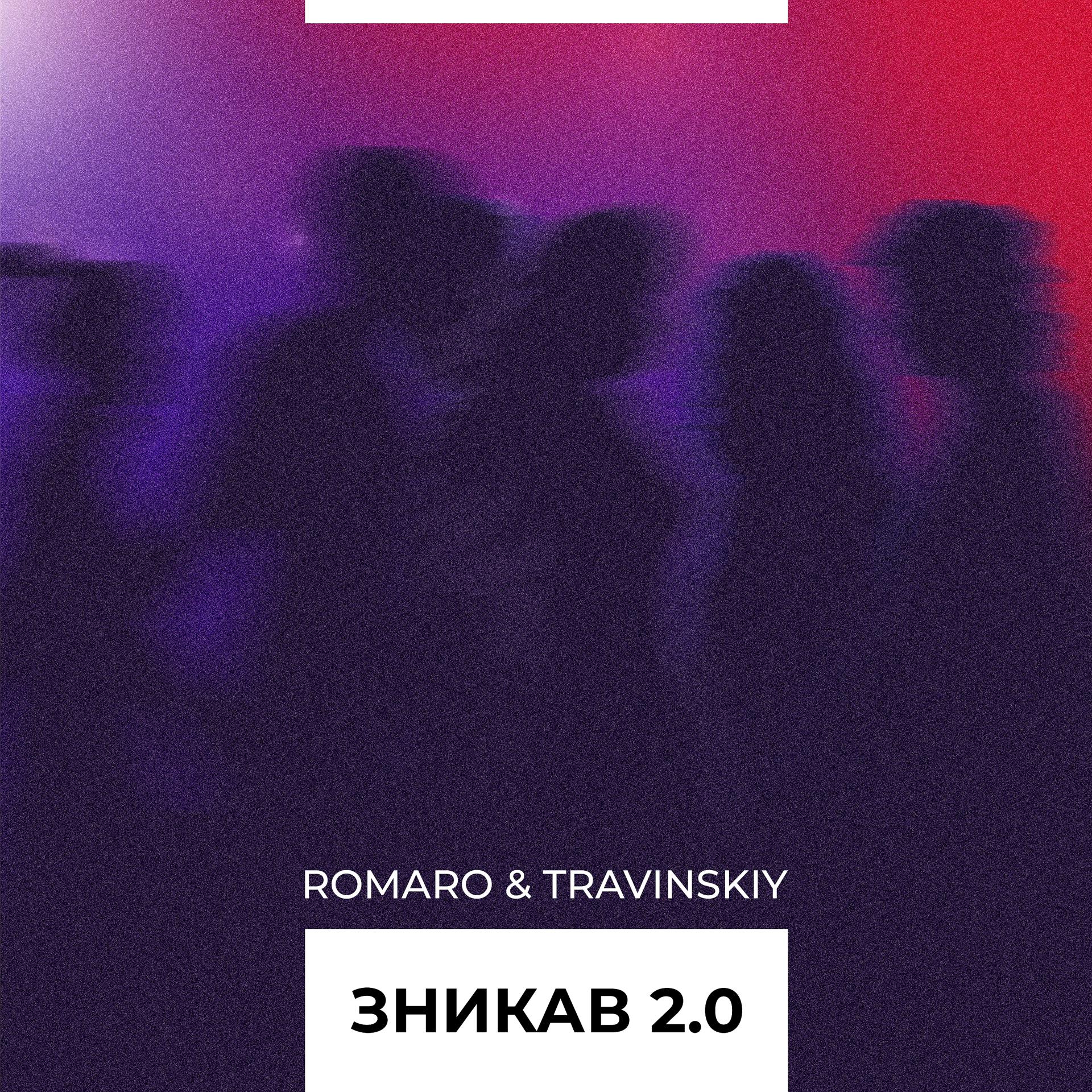 Постер альбома Зникав 2.0