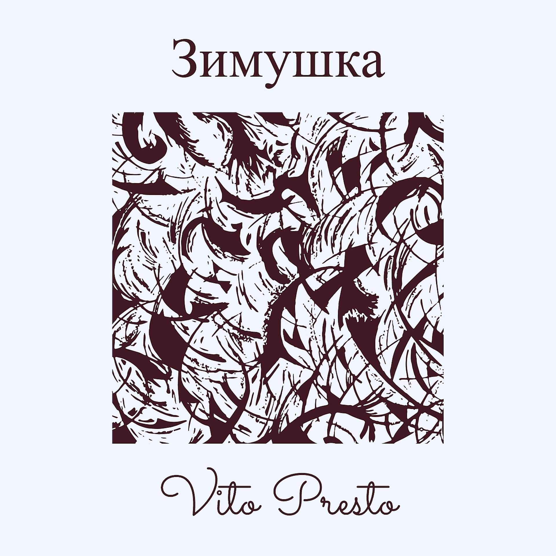 Постер альбома Зимушка