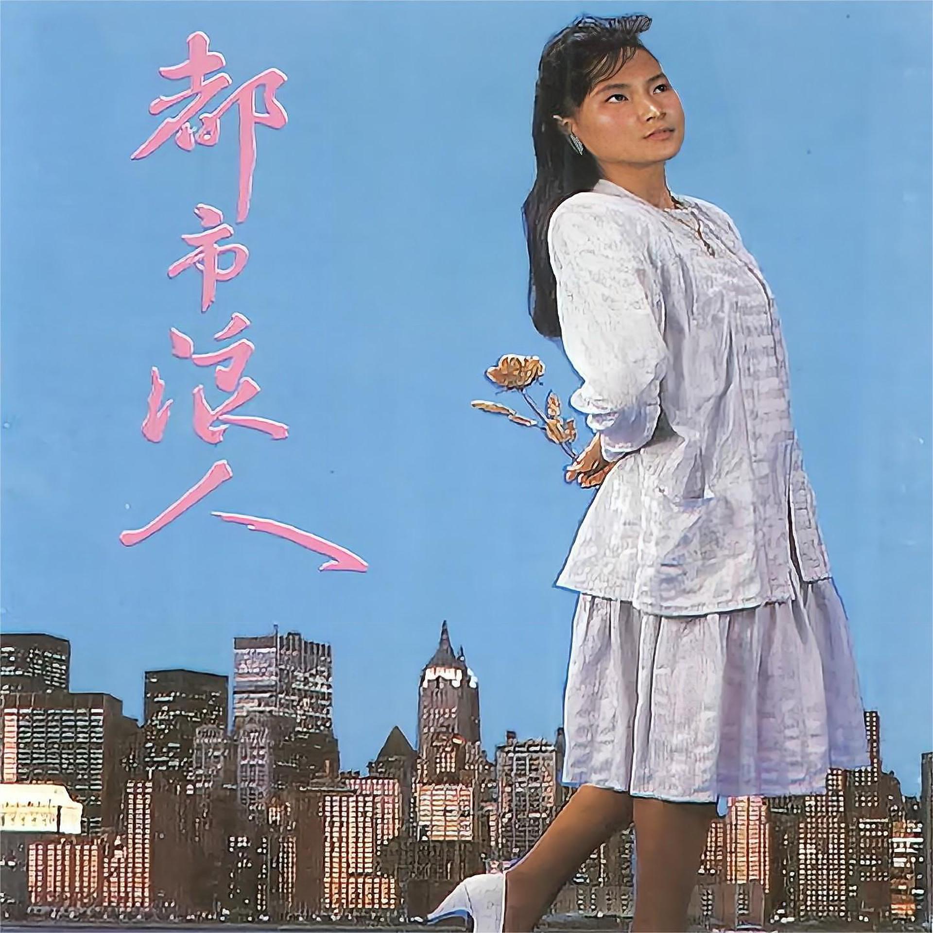 Постер альбома 都市浪人