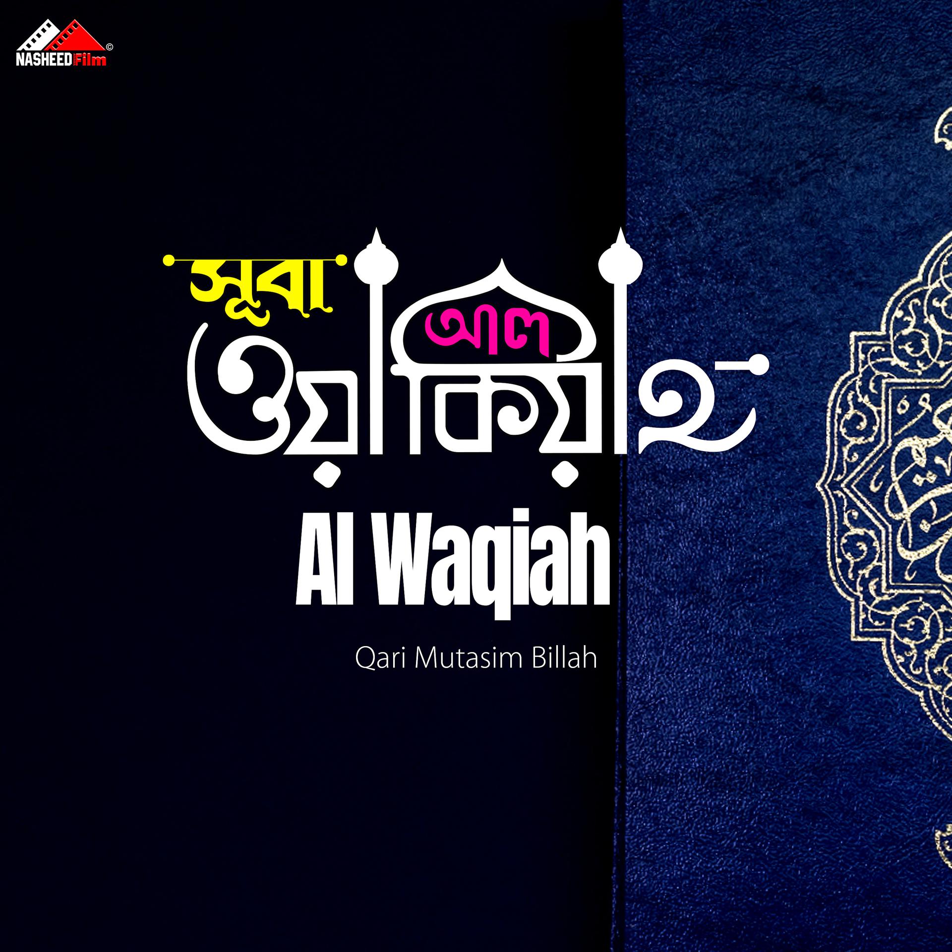Постер альбома Al Waqiah