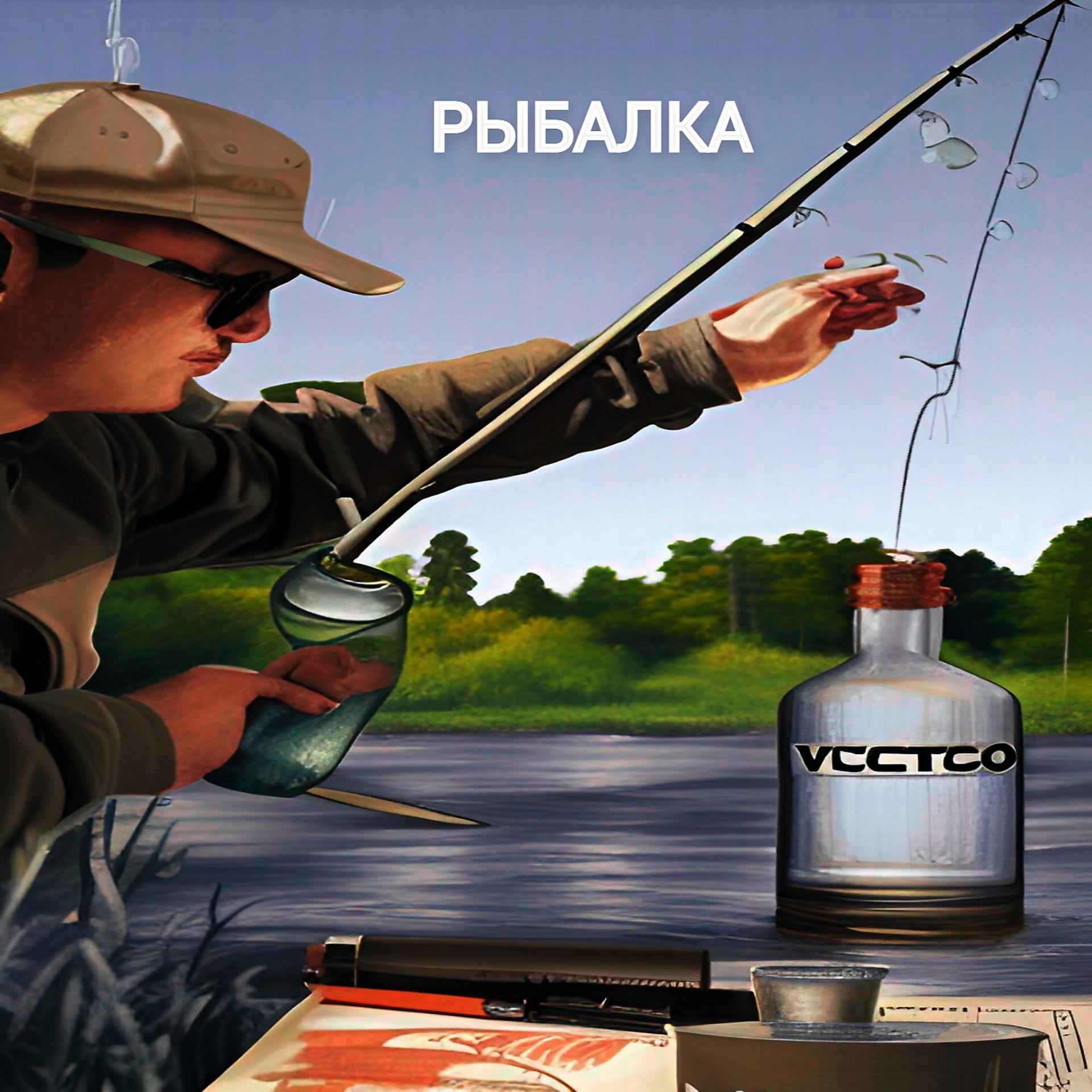 Постер альбома Рыбалка