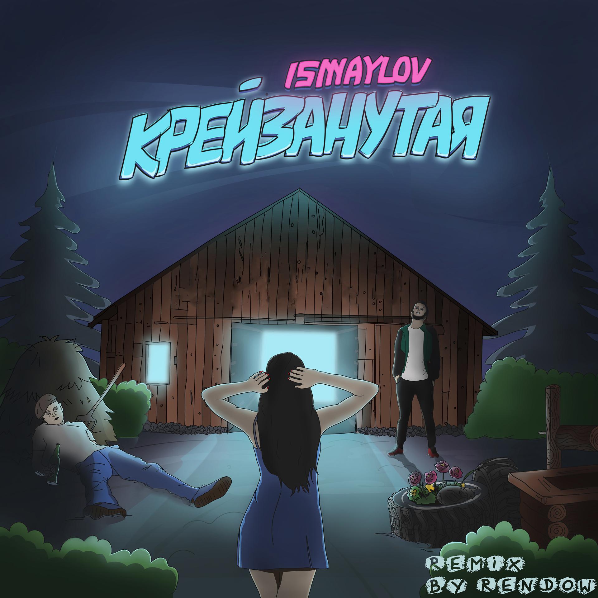 Постер альбома Крейзанутая