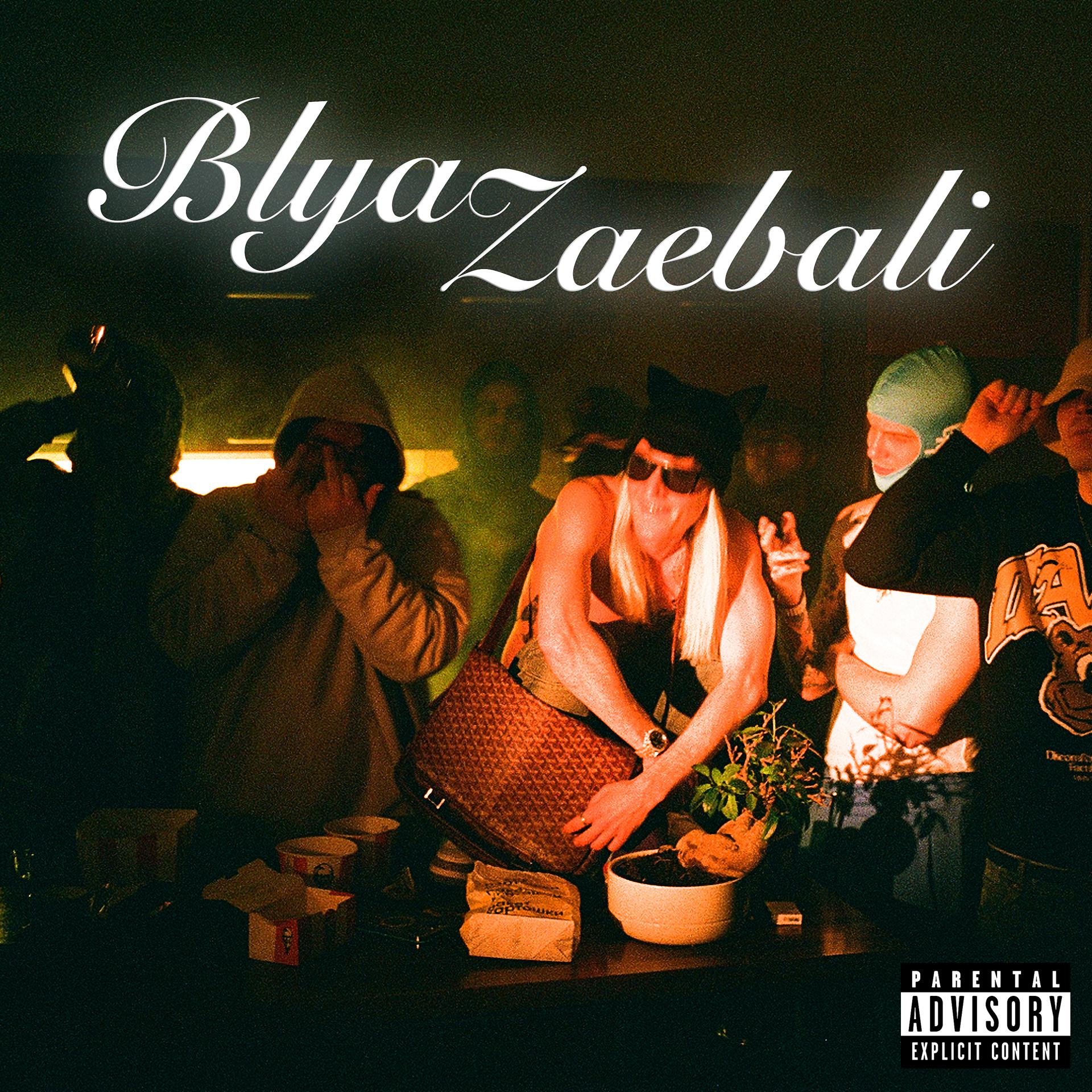 Постер альбома Blya Zaebali