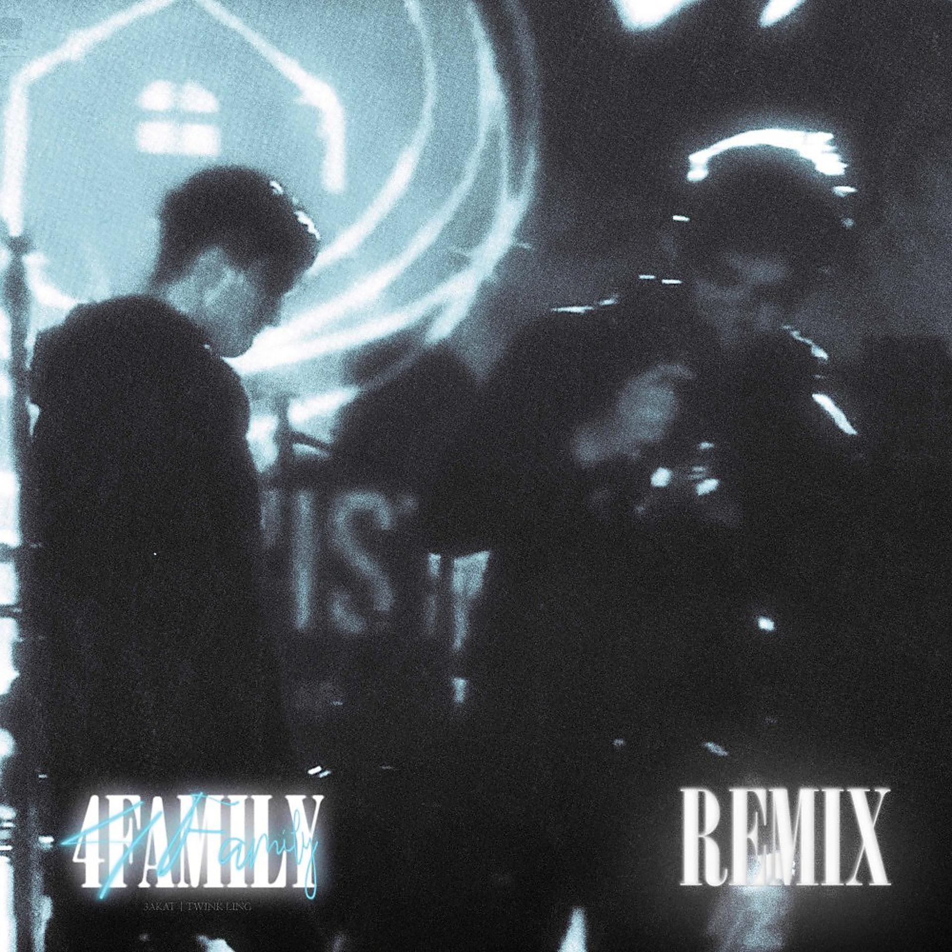 Постер альбома Локоны (Remix)
