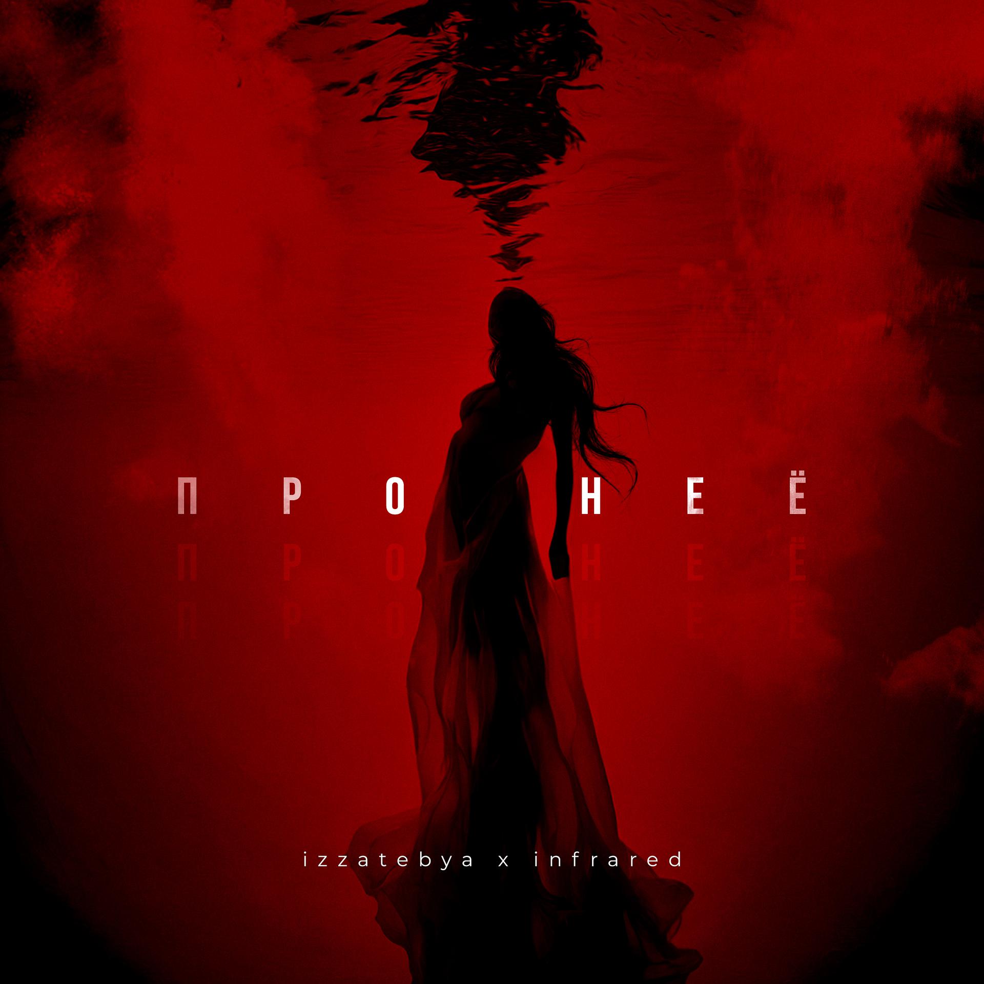 Постер альбома Про неё