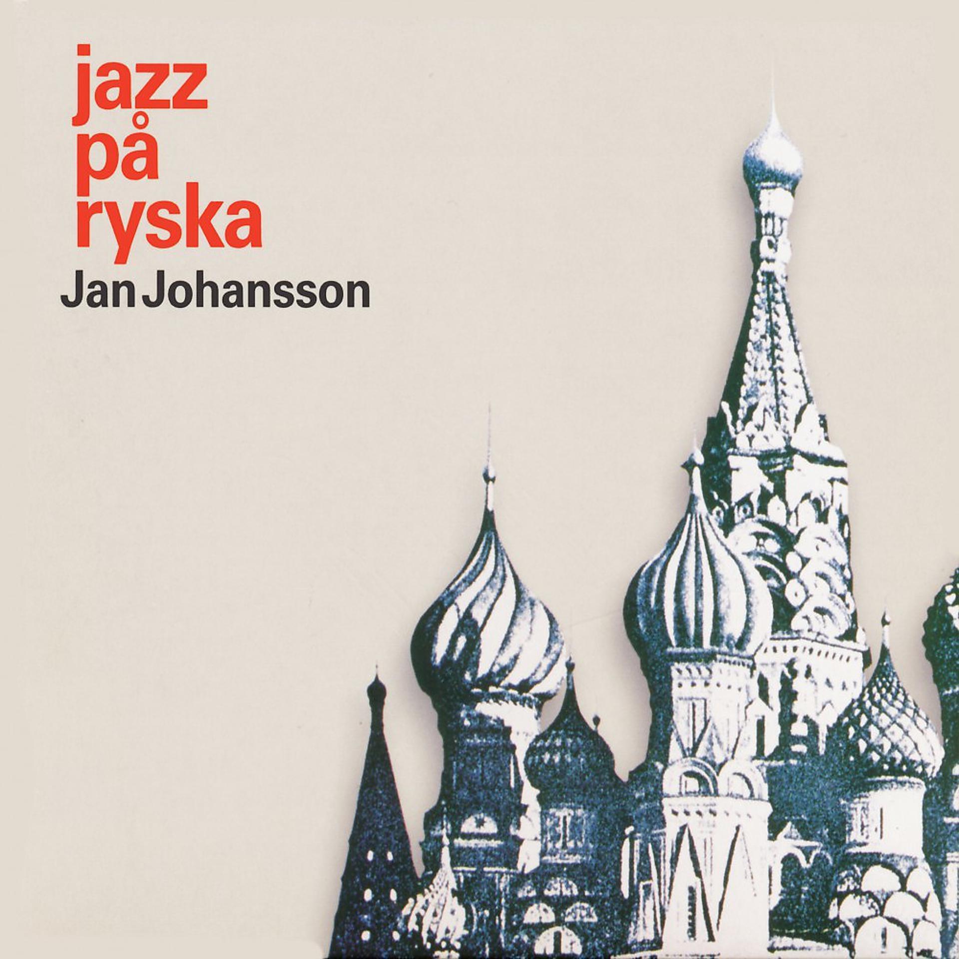 Постер альбома Jazz på ryska