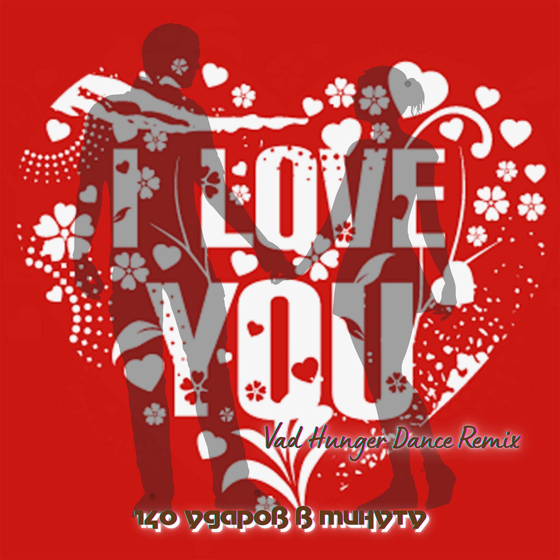 Постер альбома I Love You (Vad Hunger Dance Remix)