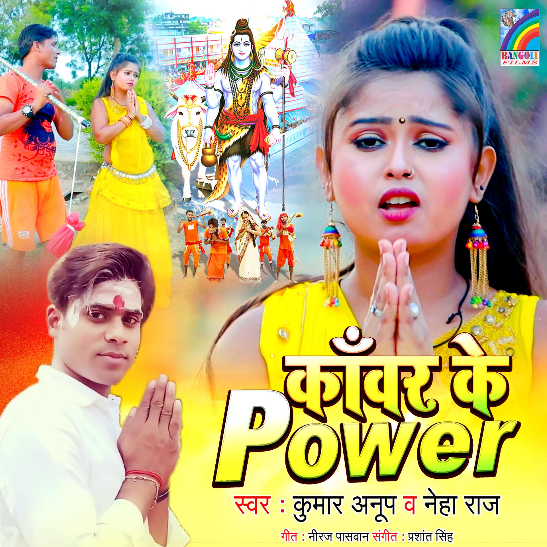 Постер альбома Kanwar Ke Power