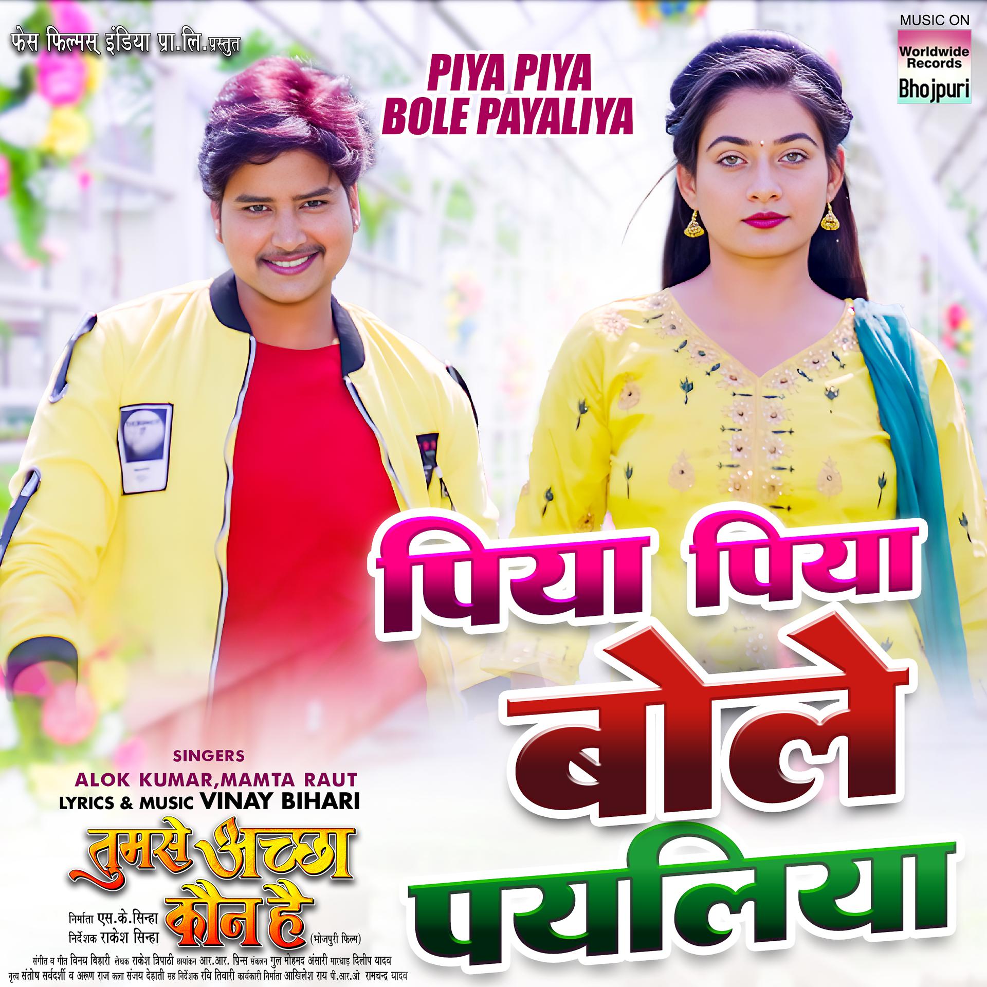 Постер альбома Piya Piya Bole Payaliya