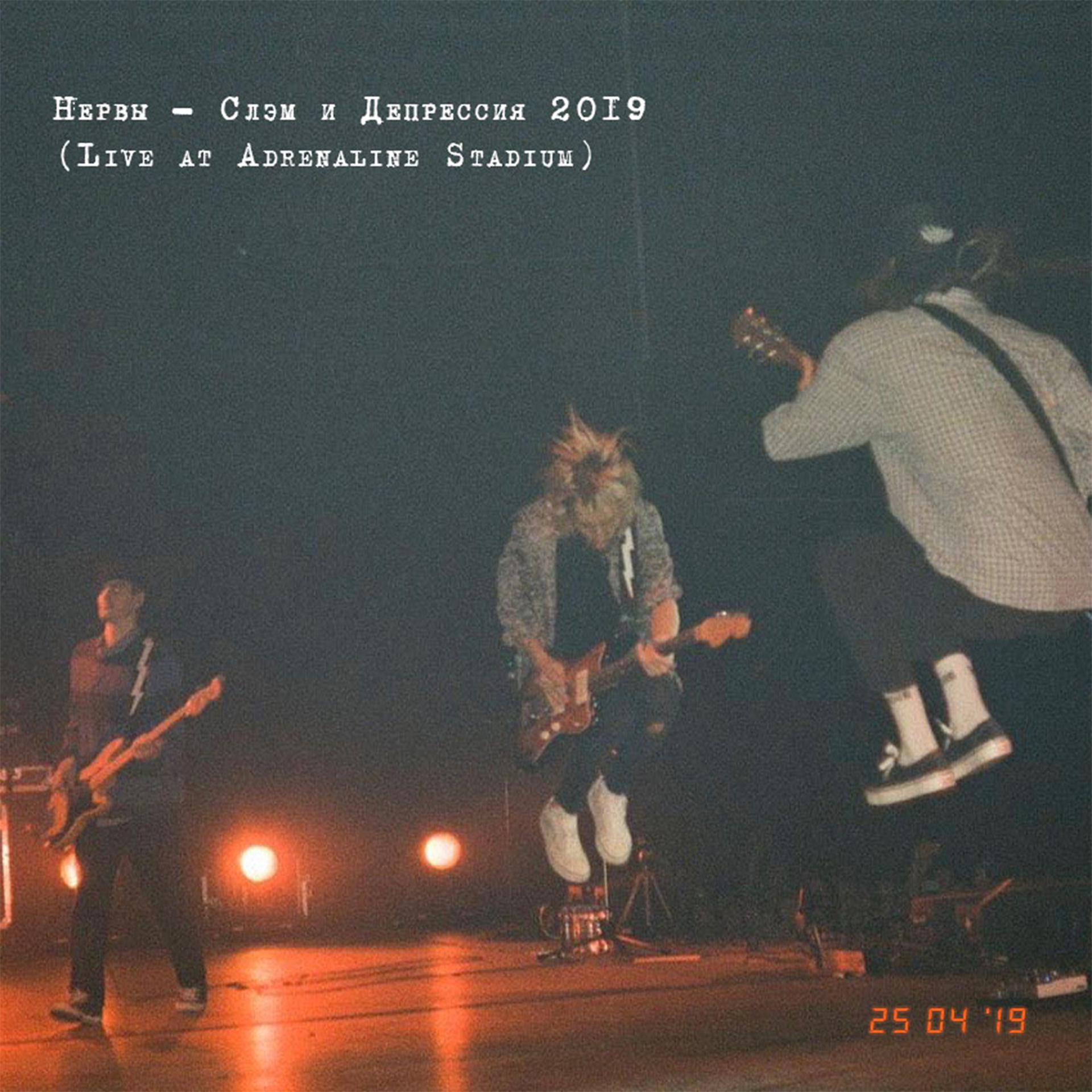 Постер альбома Слэм и депрессия 2019 (Live At Adrenaline Stadium)