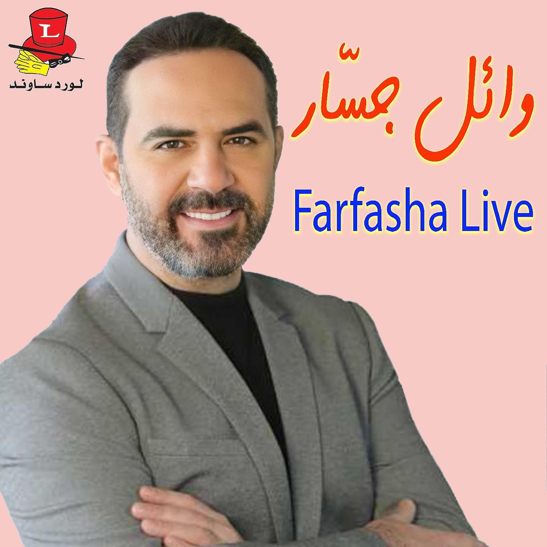 Постер альбома Farfasha