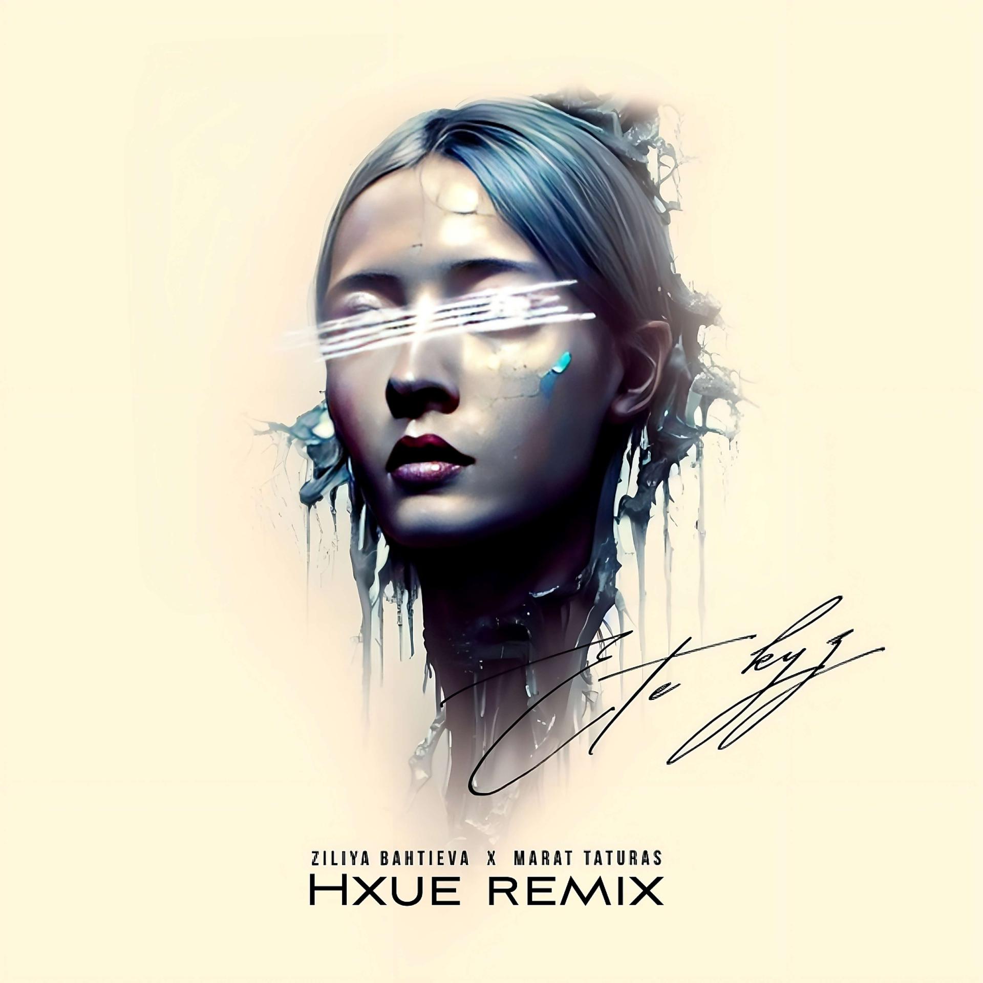 Постер альбома ete kyz (Hxue remix)
