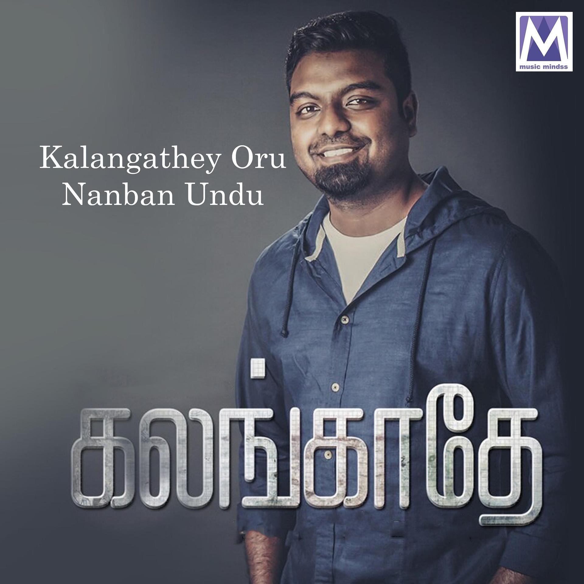 Постер альбома Kalangathey Oru Nanban Undu