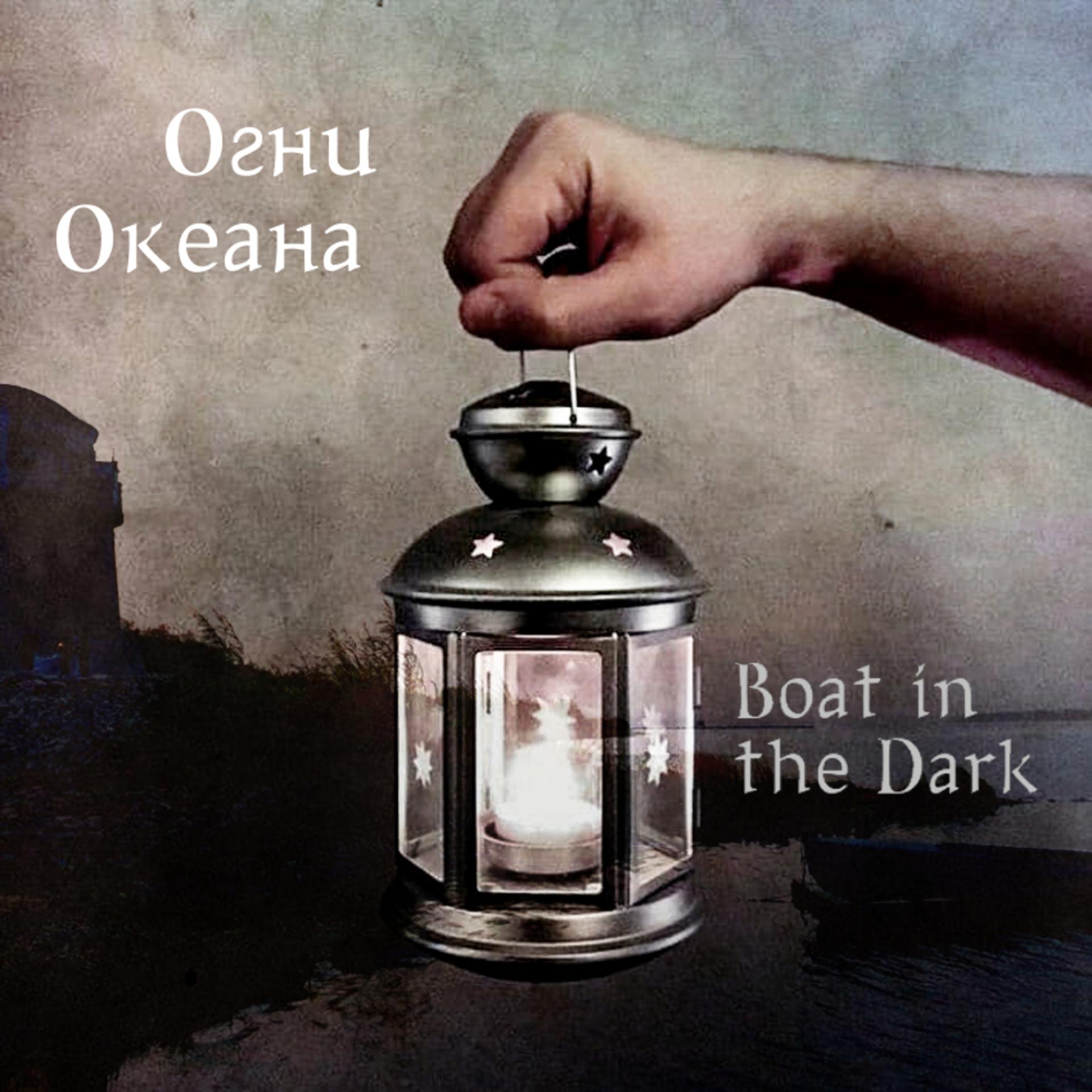 Постер альбома Boat in the Dark