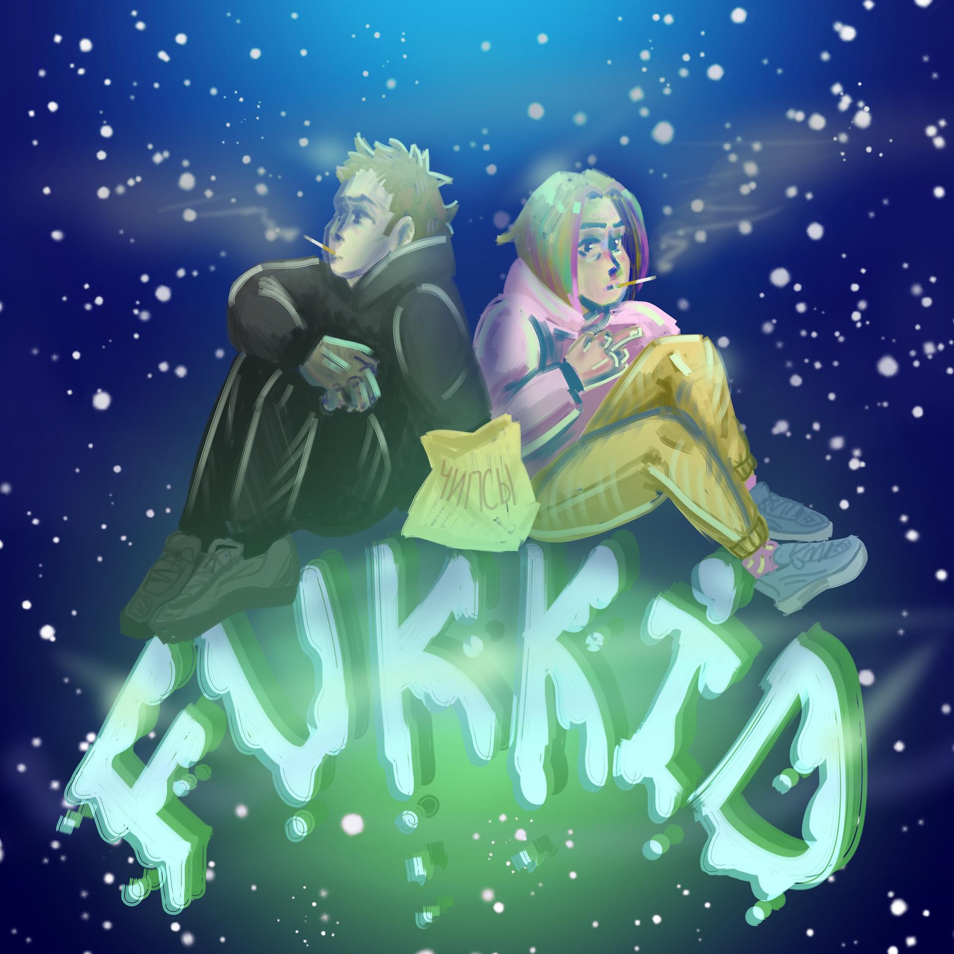 Постер альбома FUKKID