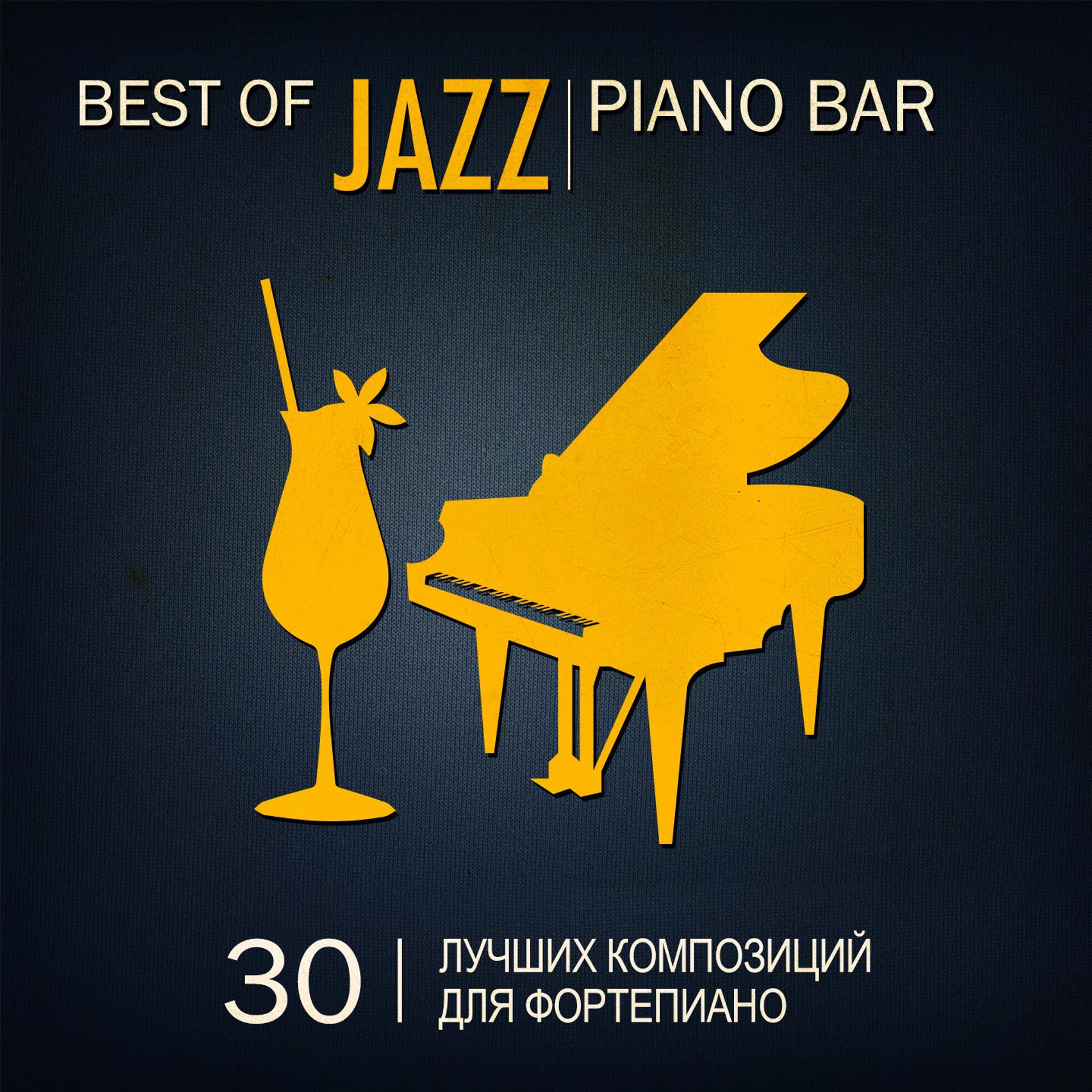 Постер альбома Best of Jazz Piano Bar (30 Лучших Композиций Для Фортепиано)