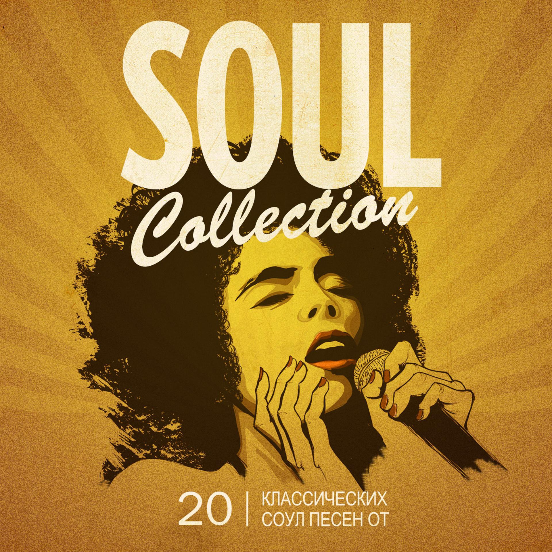 Постер альбома Soul Collection (20 Классических Соул Песен От Джеймса Брауна До Рэя Чарльзя))