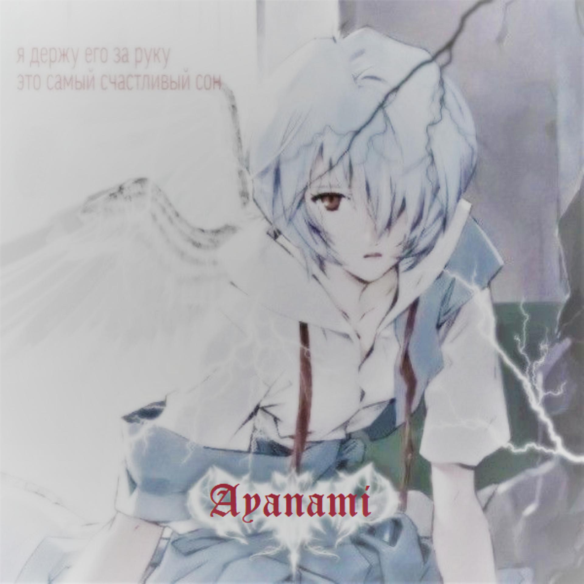 Постер альбома Ayanami