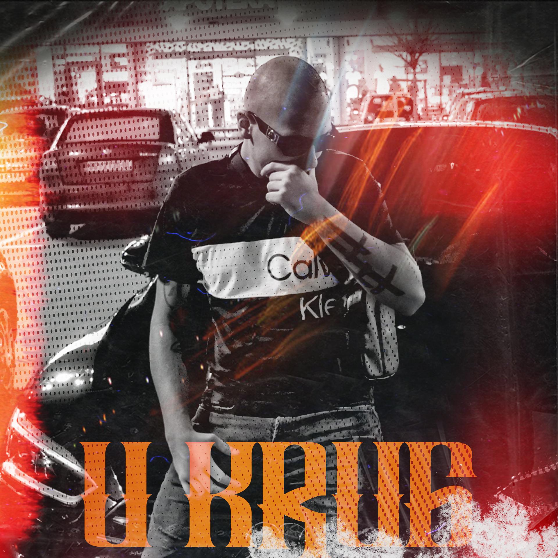 Постер альбома U Krug