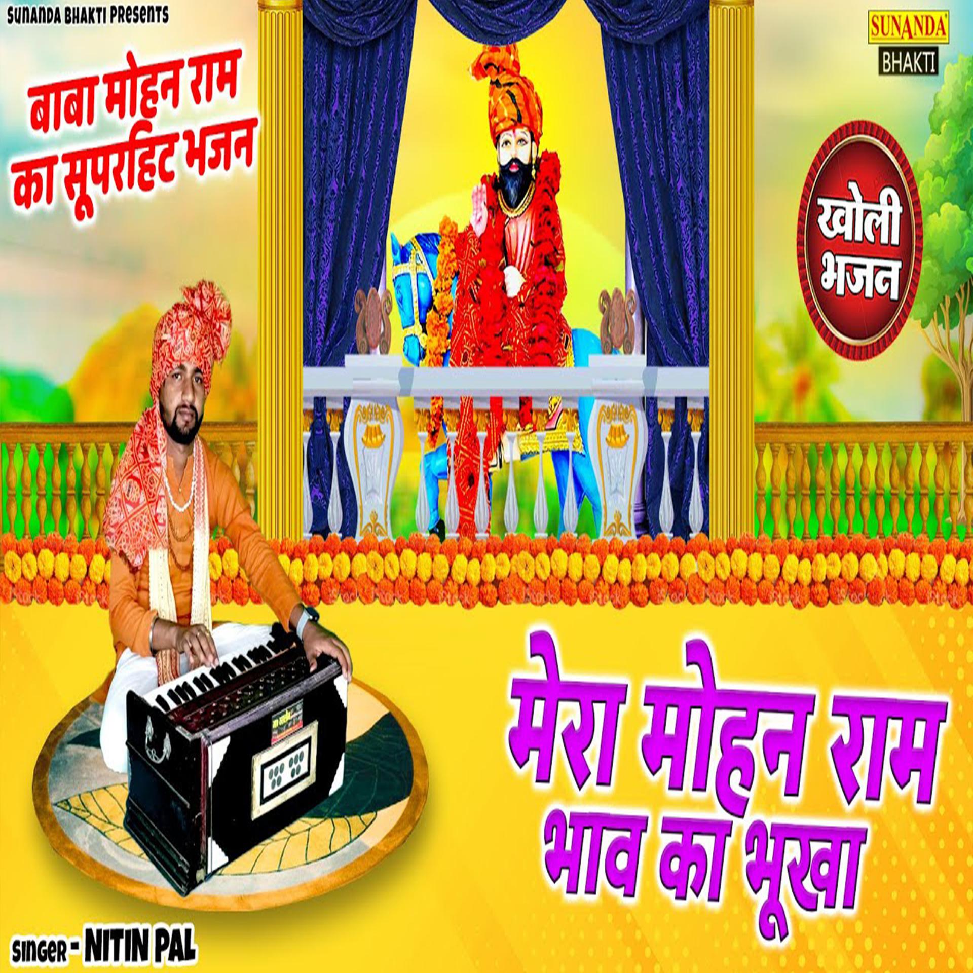 Постер альбома Mera Mohan Ram Bhav Ka Bhukha