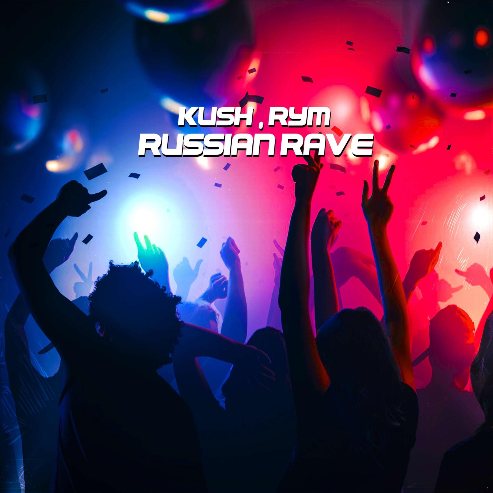 Постер альбома Russian rave