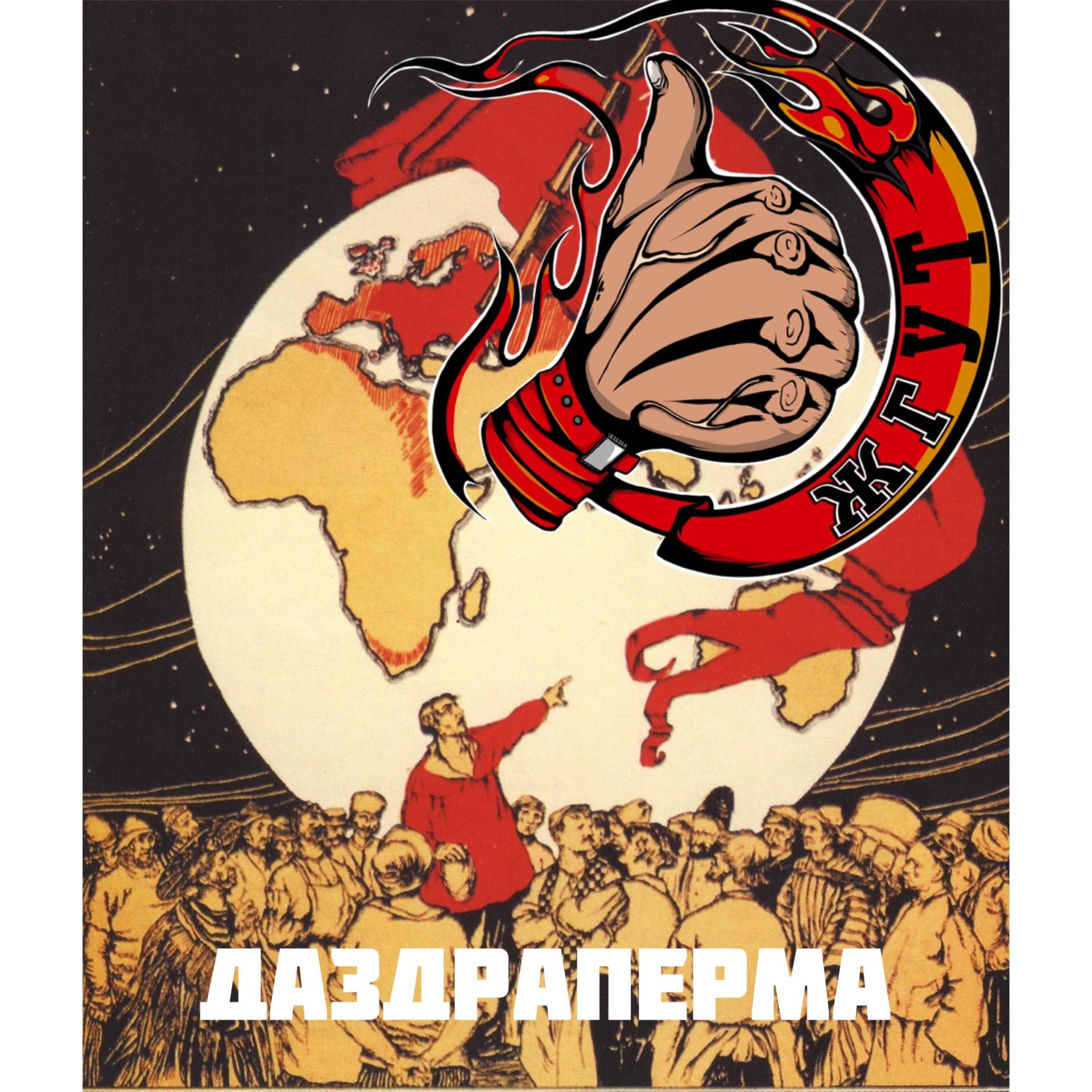 Постер альбома ДАЗДРАПЕРМА