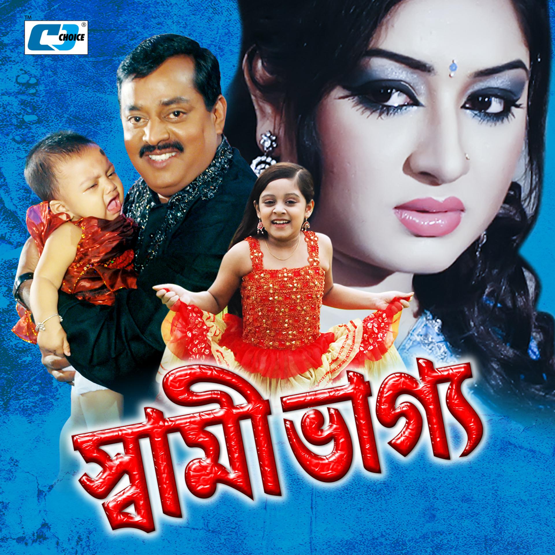 Постер альбома Shami Bhaggo