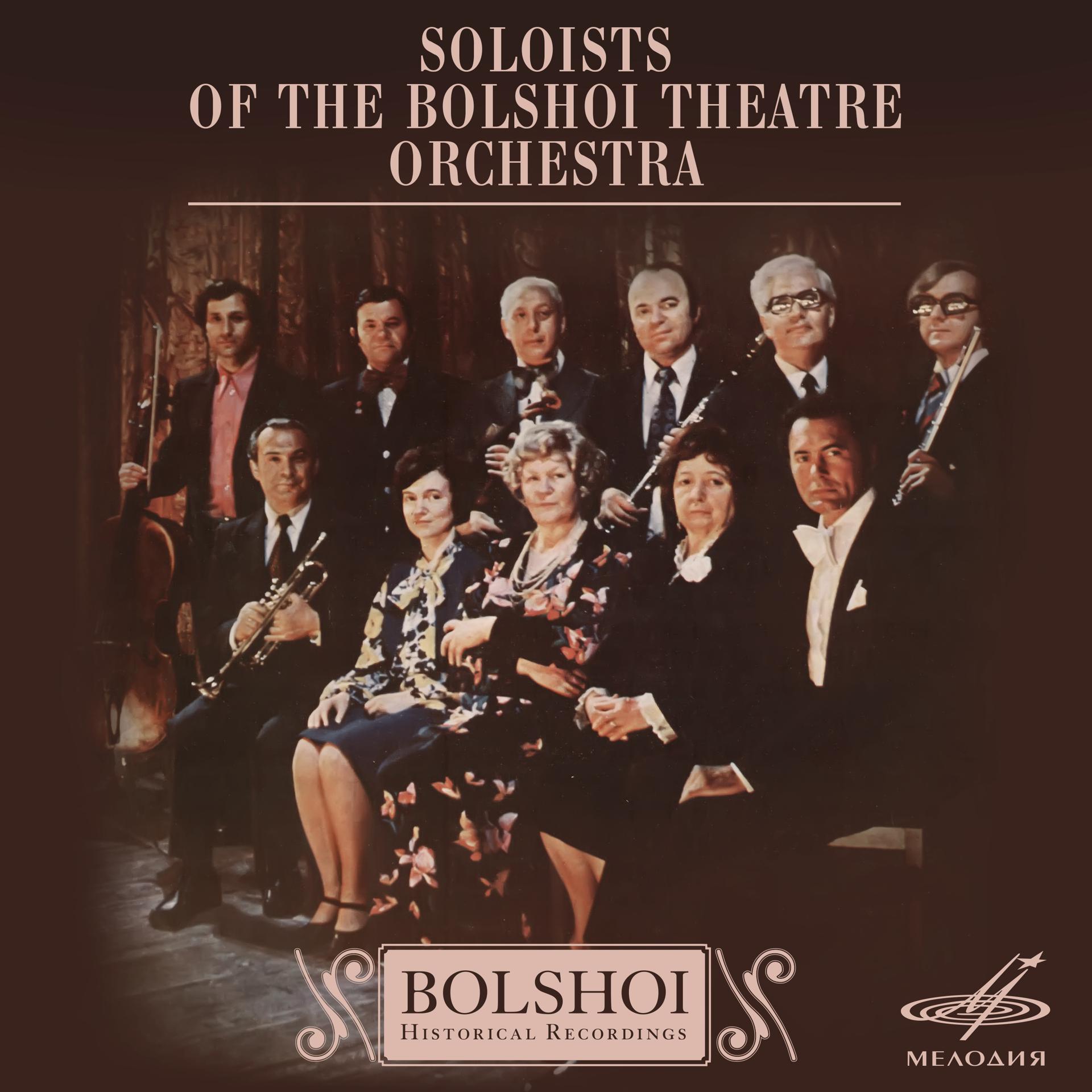 Постер альбома Солисты оркестра Большого театра