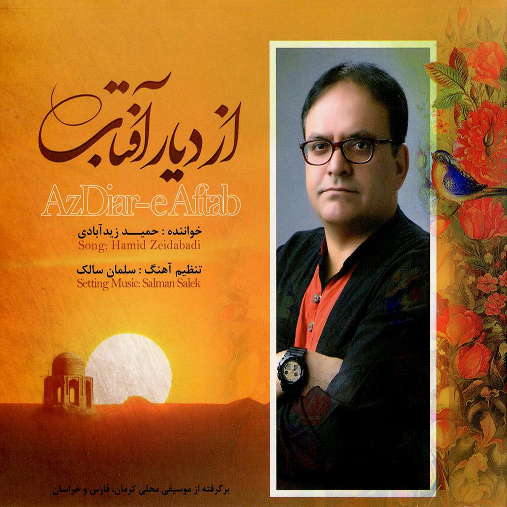 Постер альбома Az Diar-E Aftab