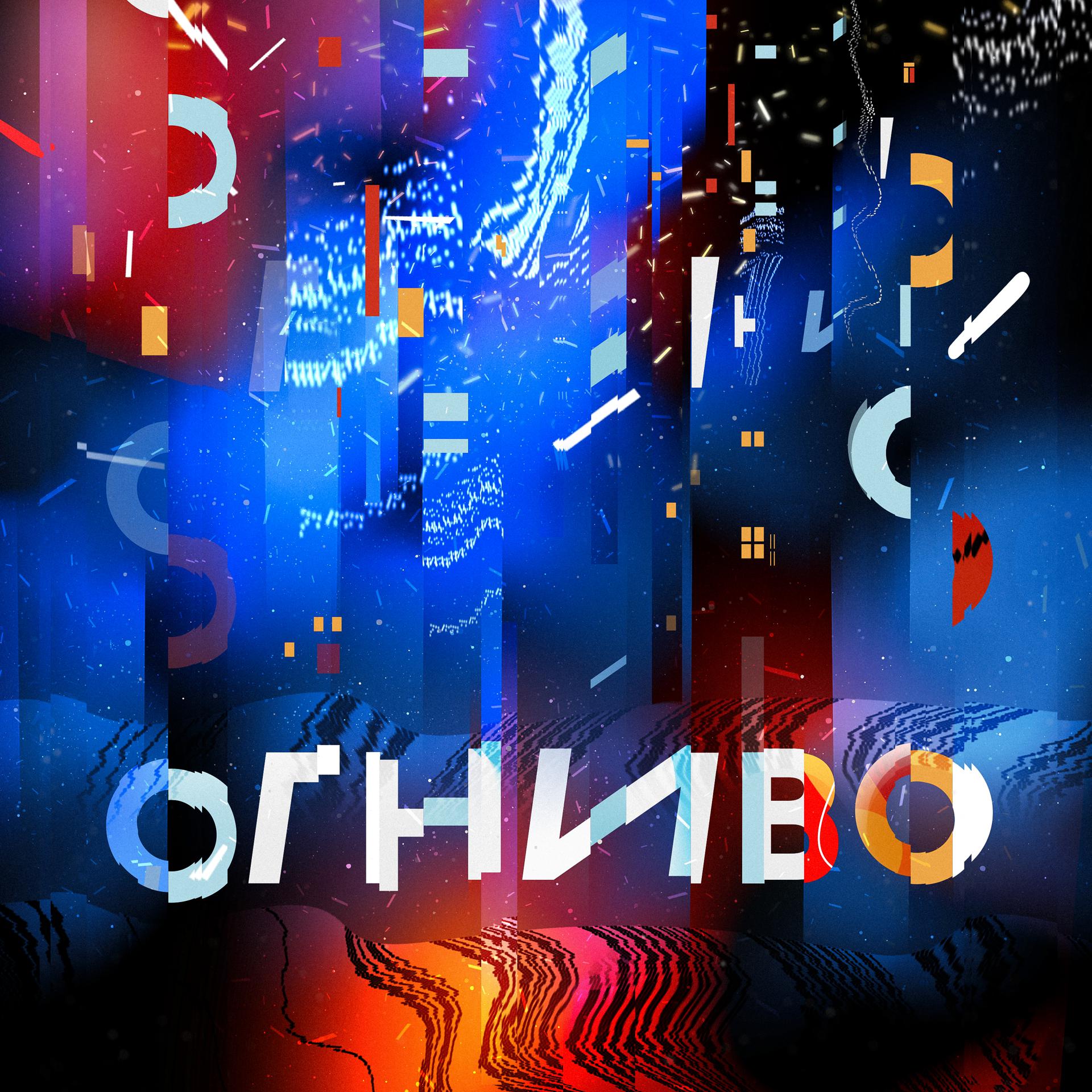 Постер альбома ОГНИВО