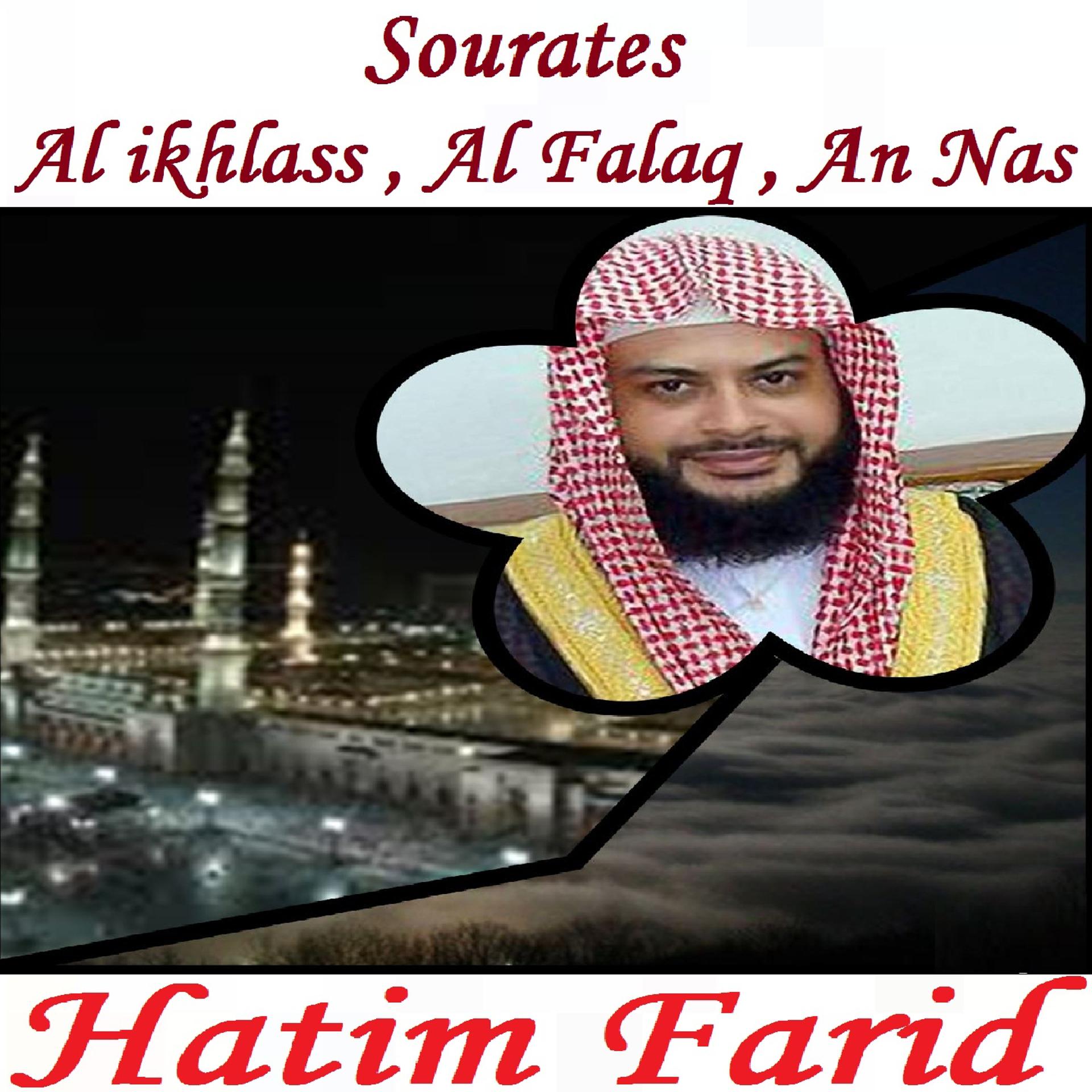 Постер альбома Sourates Al ikhlass , Al Falaq , An Nas