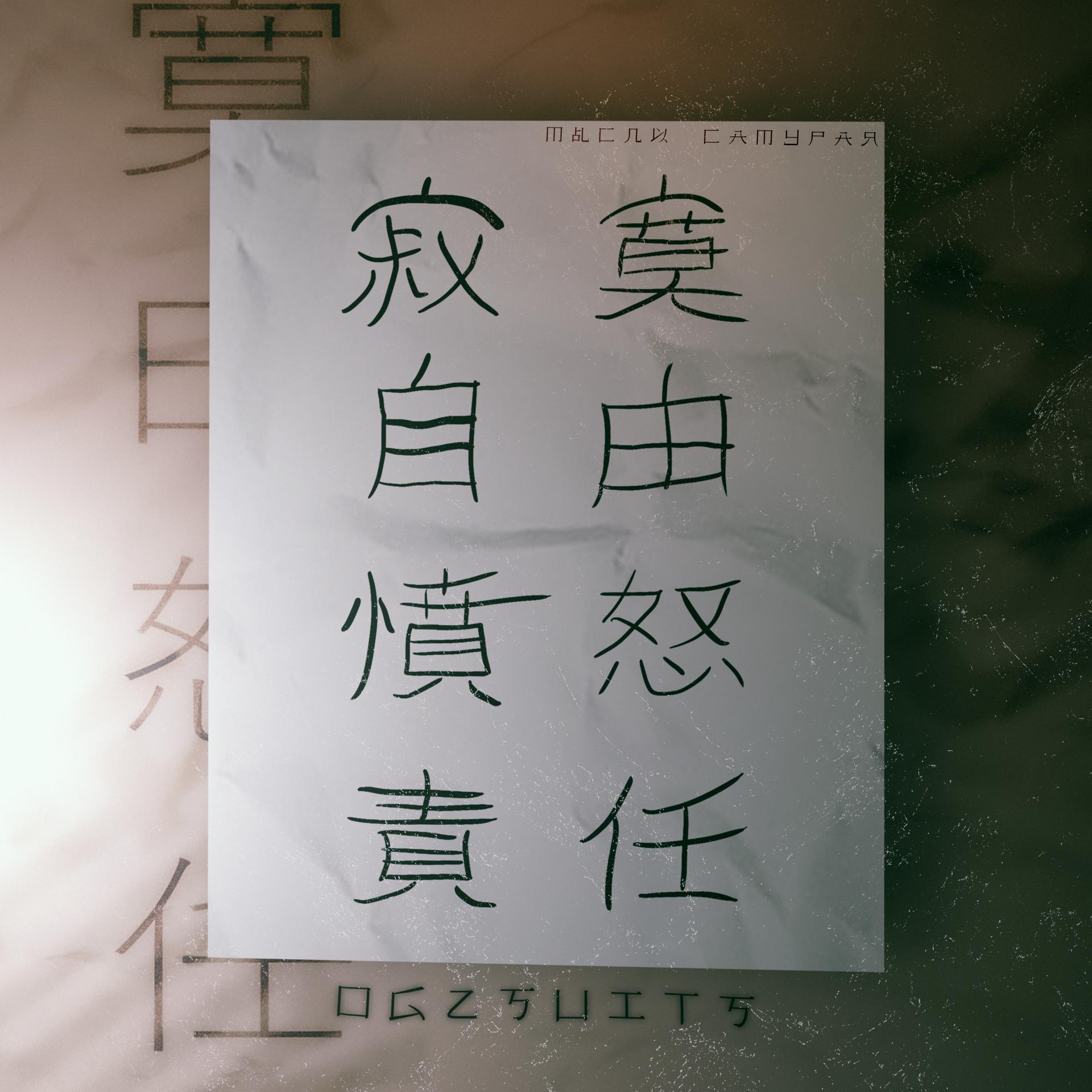 Постер альбома Мысли самурая