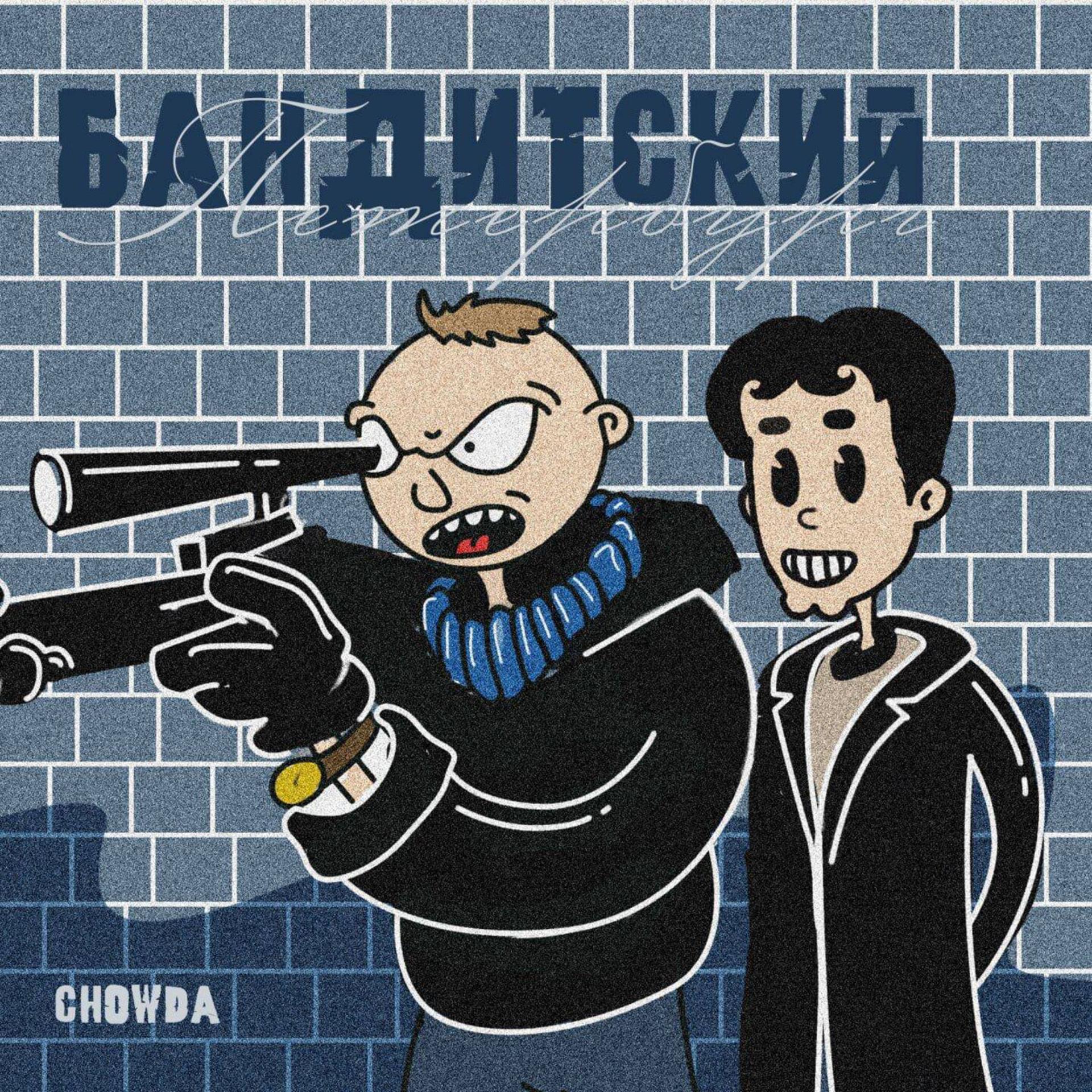 Постер альбома Бандитский Петербург