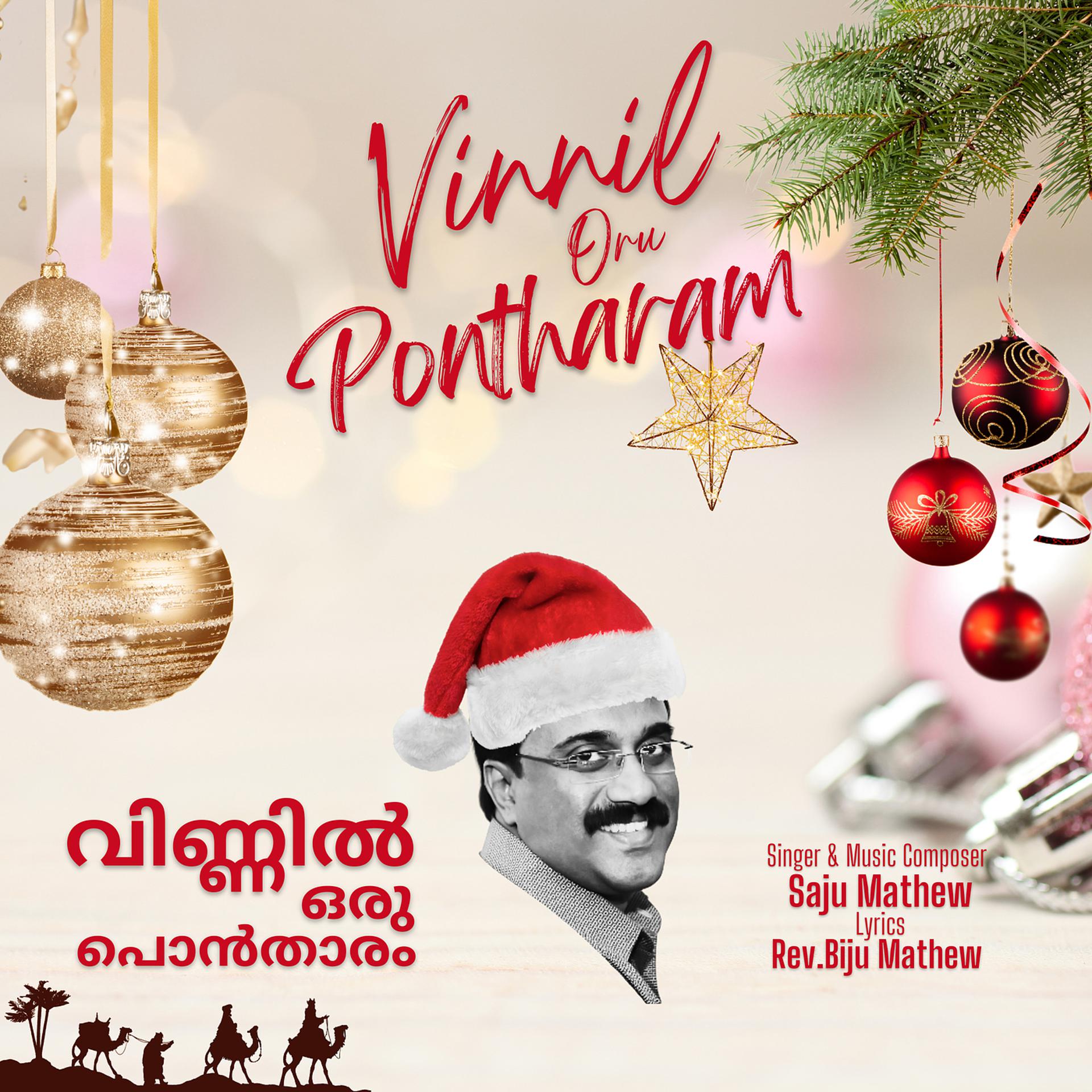 Постер альбома Vinnil Oru Pontharam