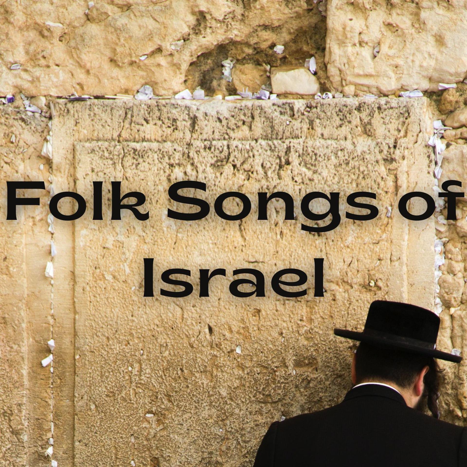 Постер альбома Folk Songs of Israel