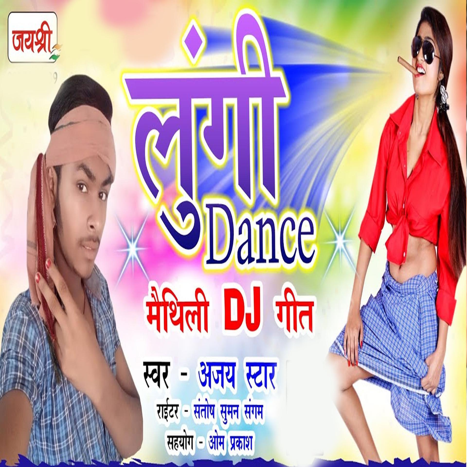 Постер альбома Lungi dance