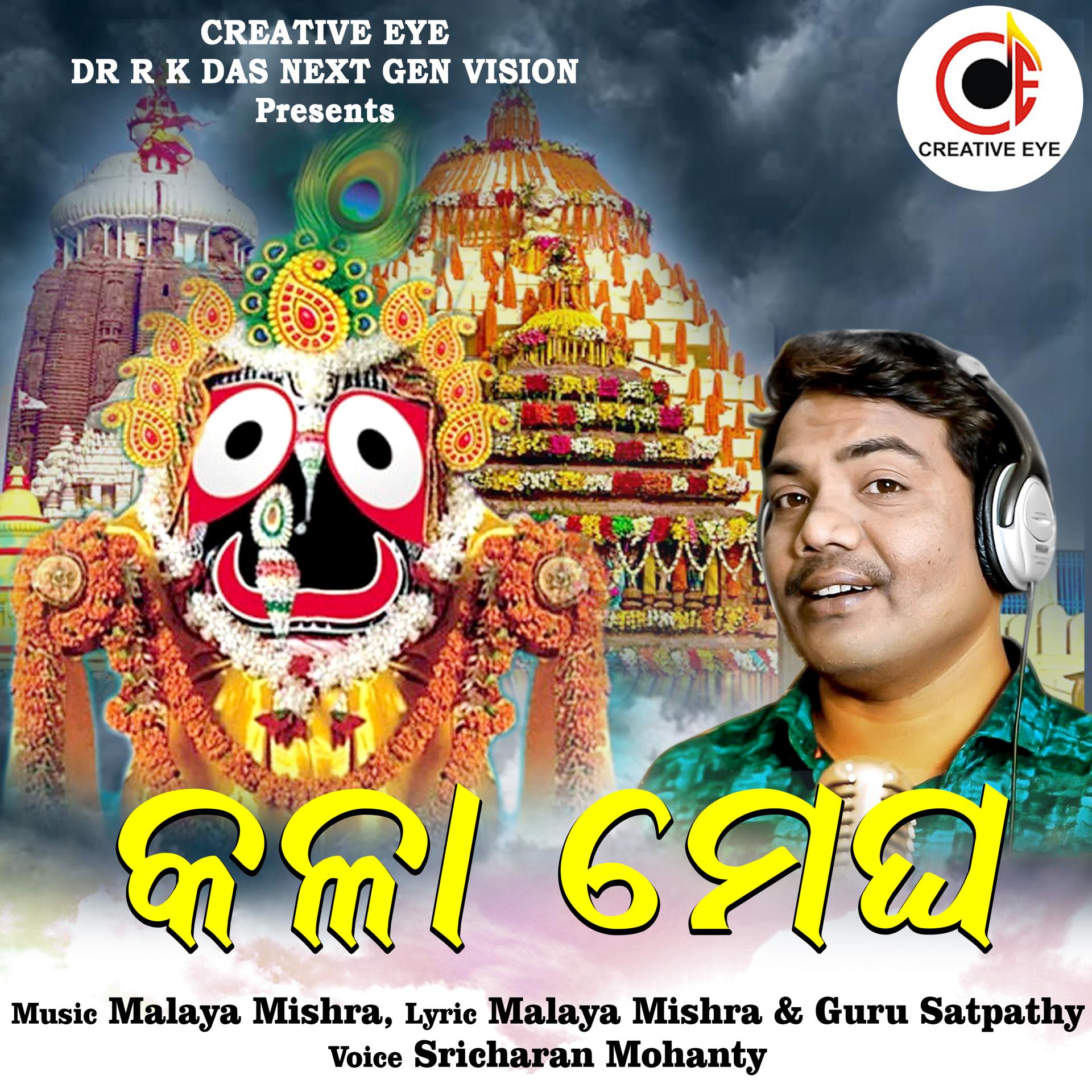 Постер альбома Kala Megha