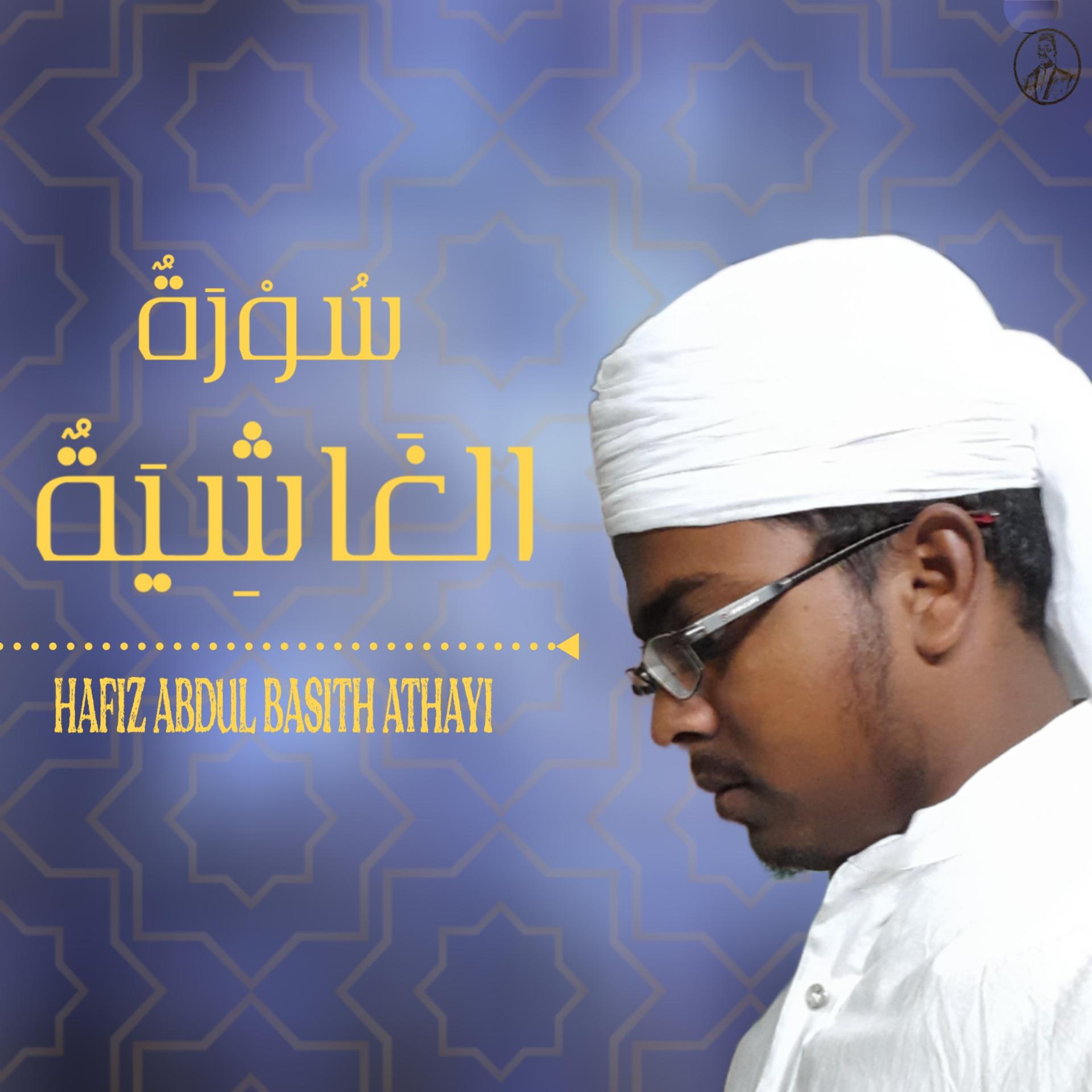 Постер альбома Sura Gasiyah