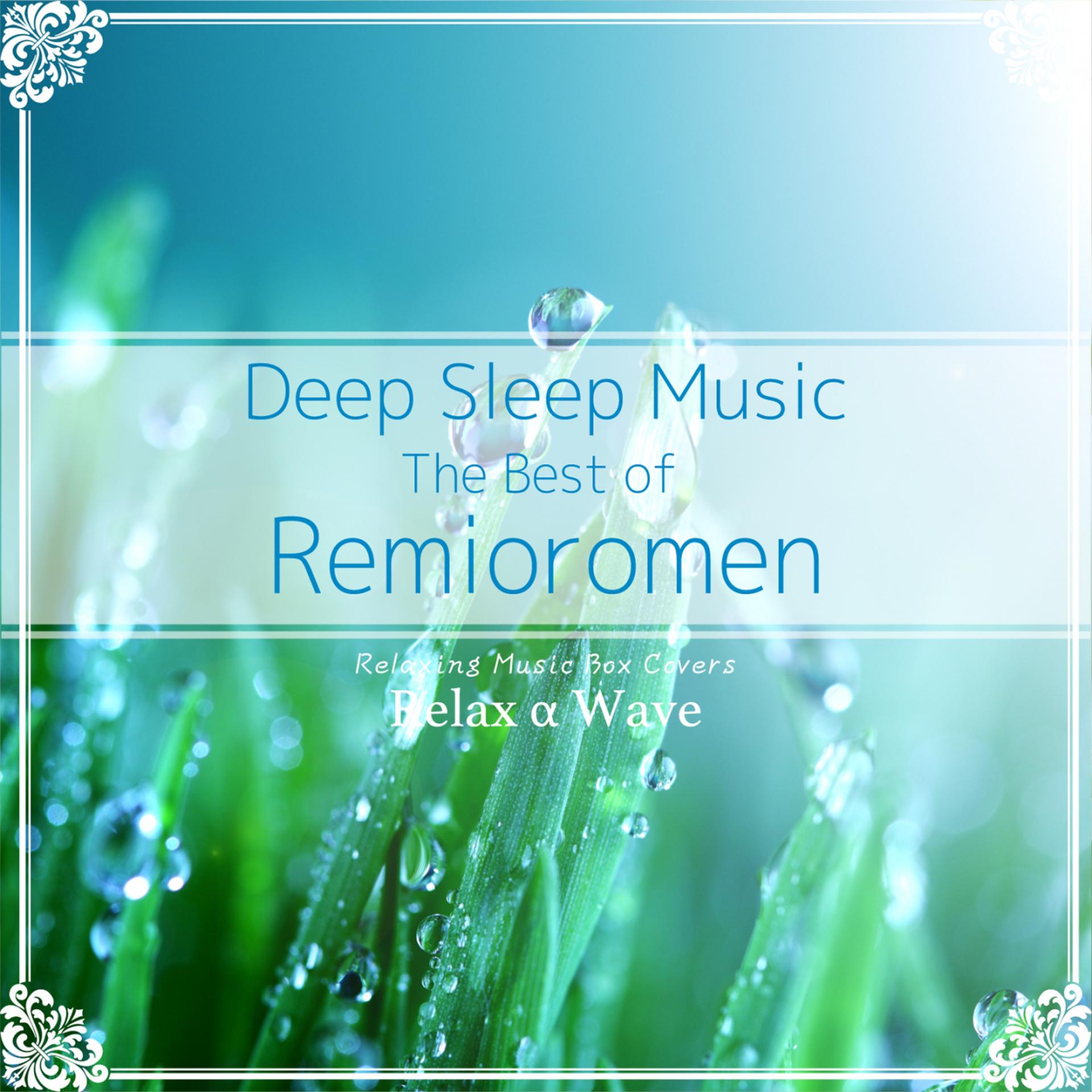 Постер альбома Deep Sleep Music - The Best of Remioromen: Relaxing Music Box Covers