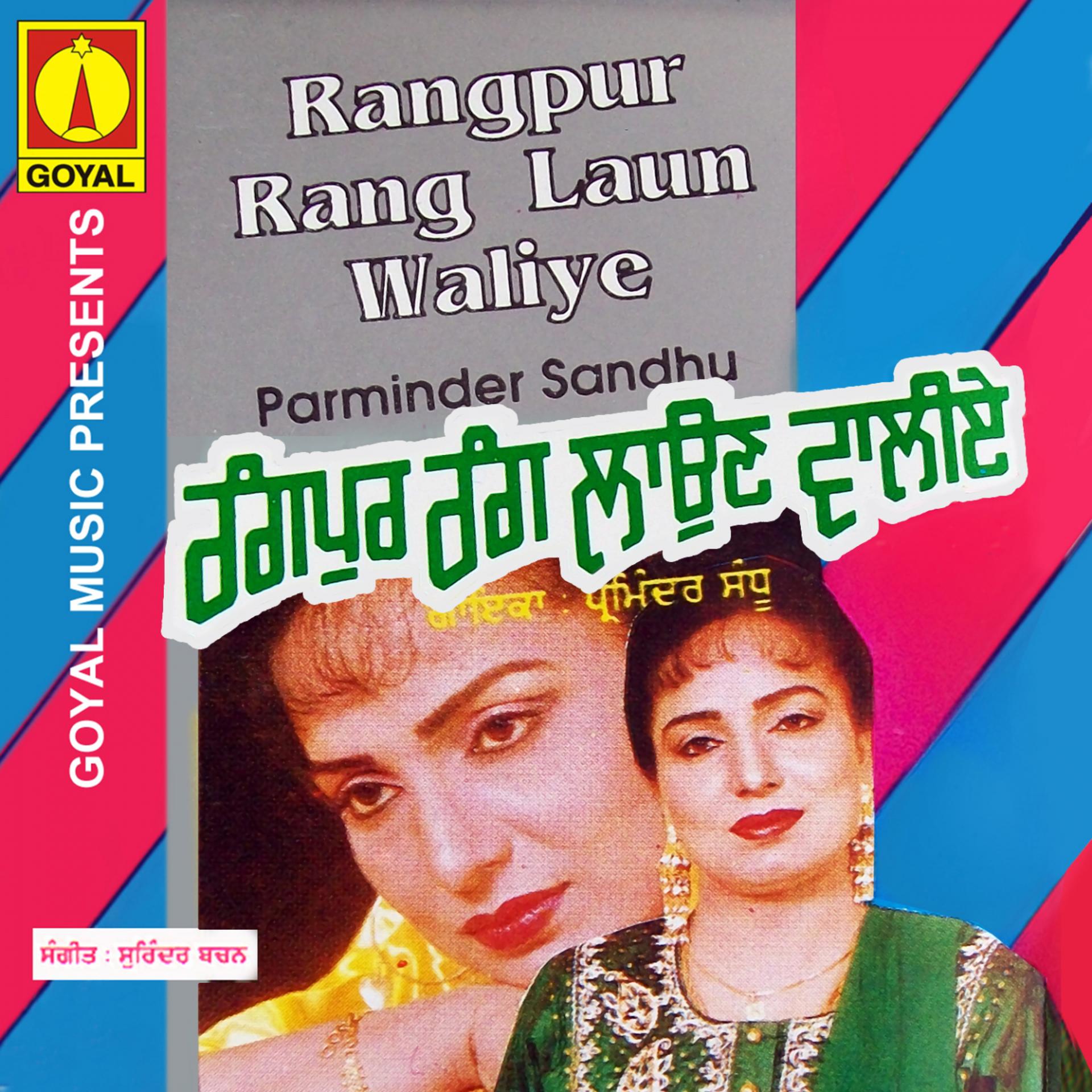 Постер альбома Rangpur Rang Laun Waliye
