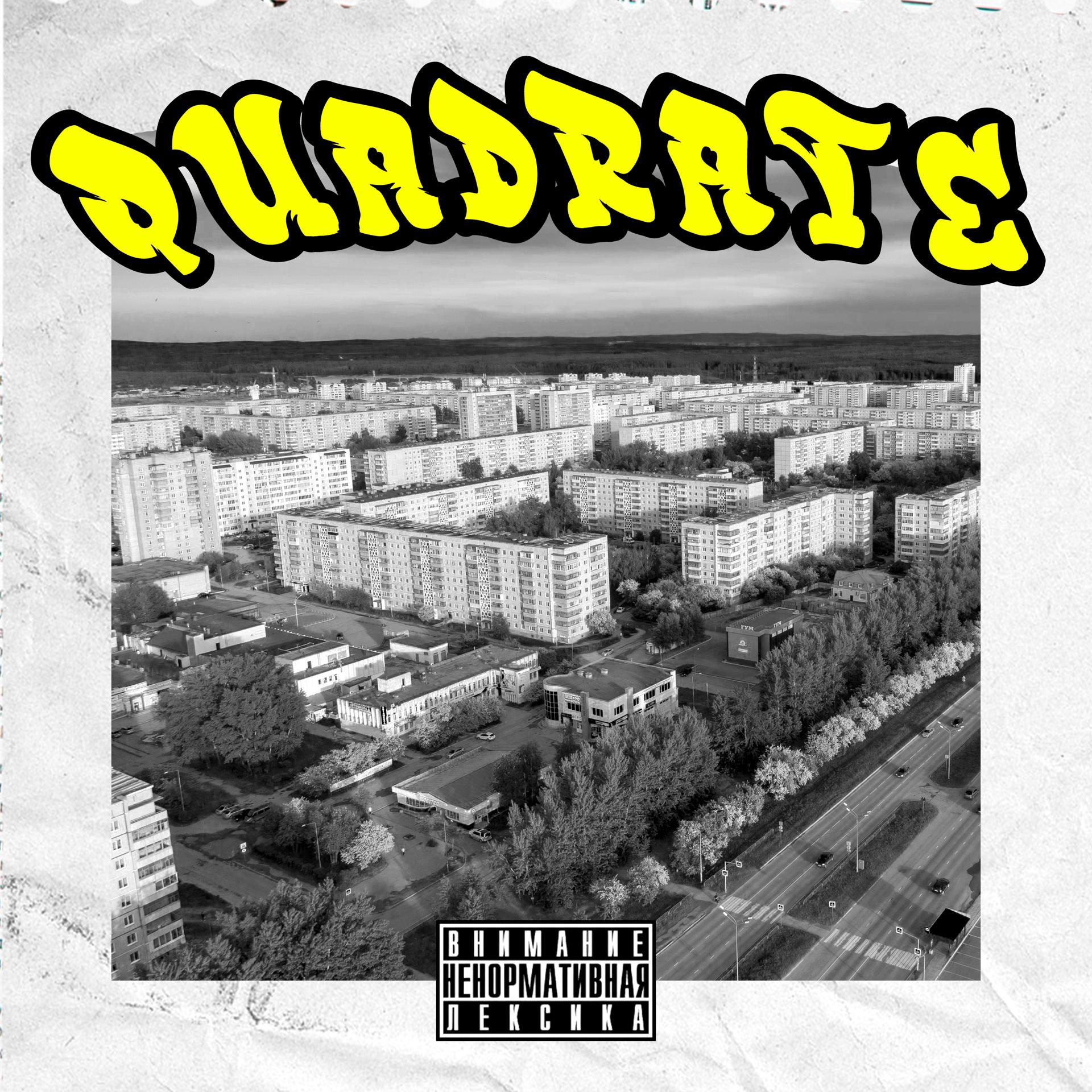 Постер альбома Quadrate