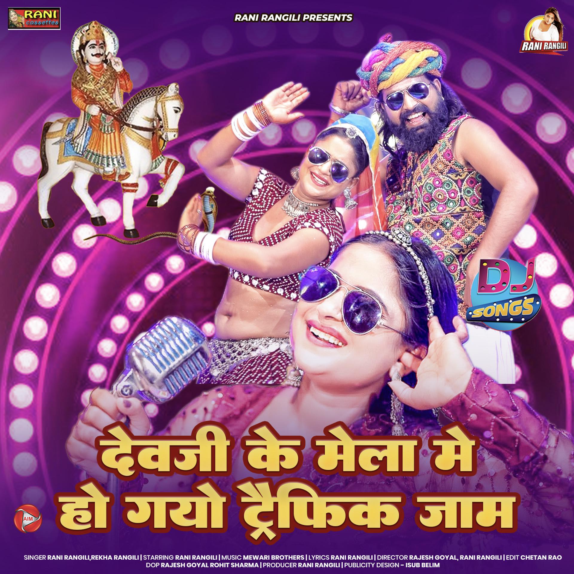 Постер альбома Dev Ji Ka Mela Me Ho Gyo Traffic Jaan