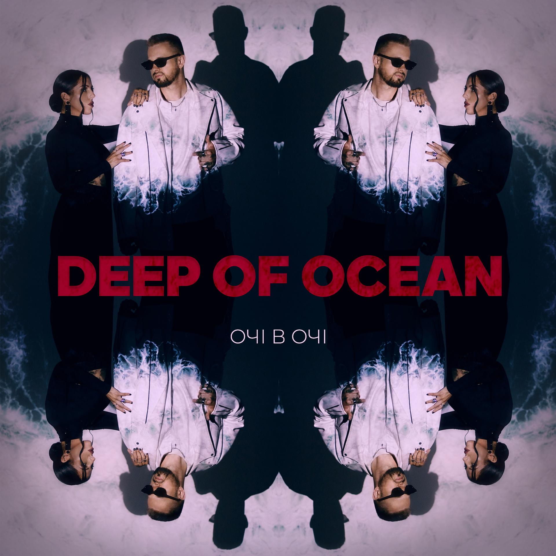 Постер альбома Deep of Ocean